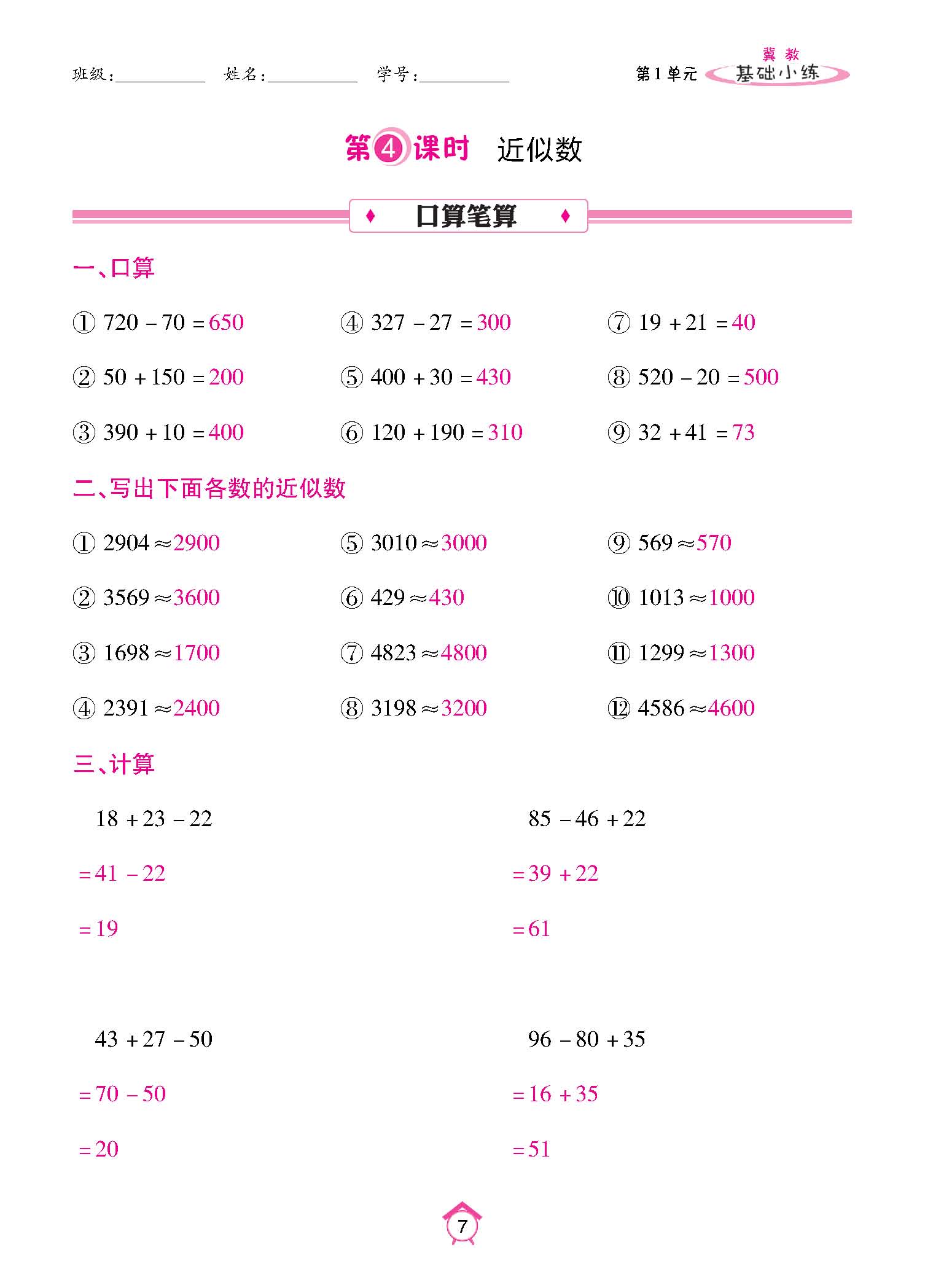 基础小练_页面_07.jpg