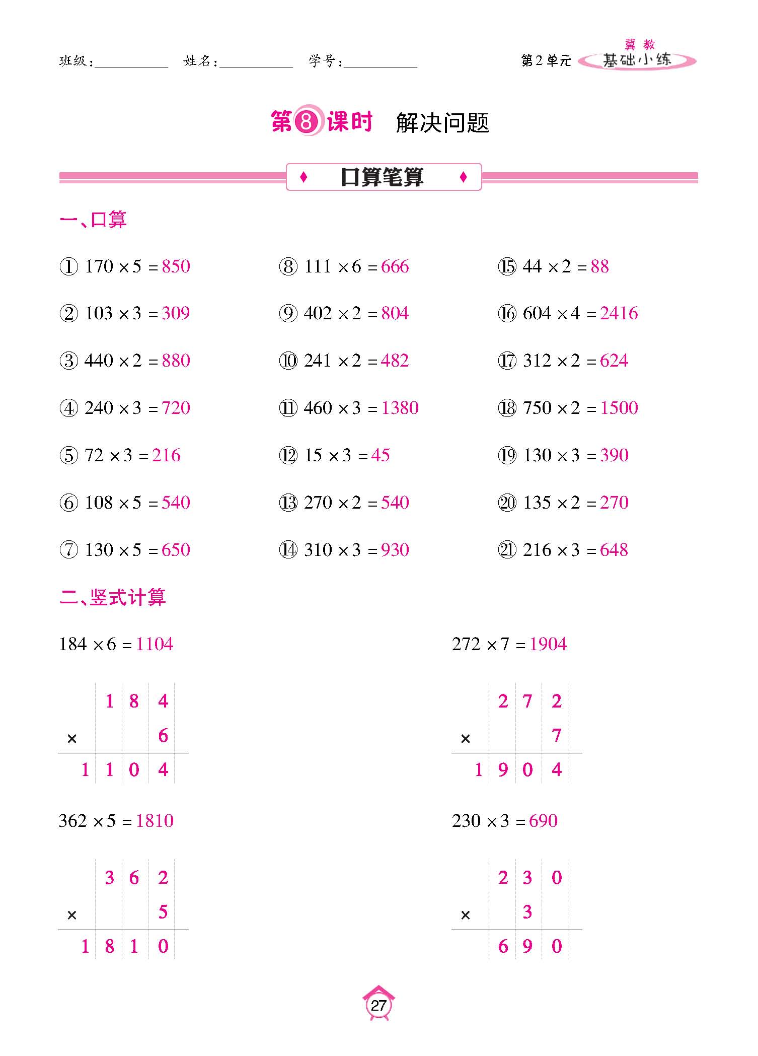 基础小练_页面_27.jpg