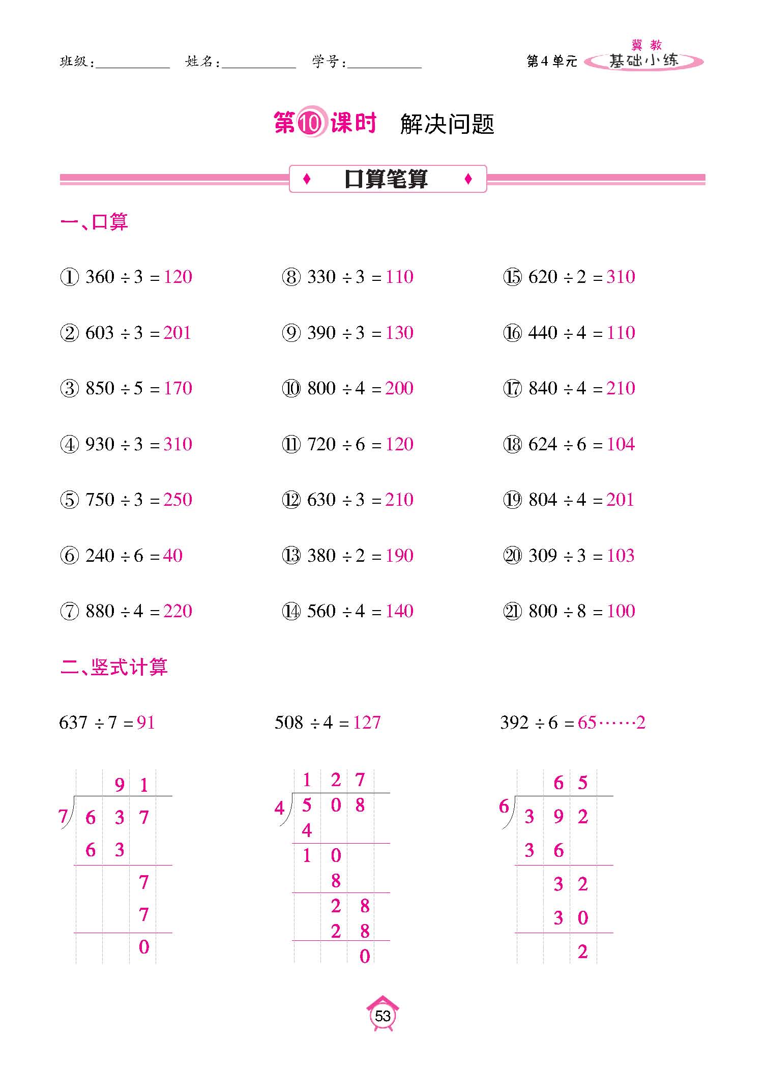 基础小练_页面_53.jpg