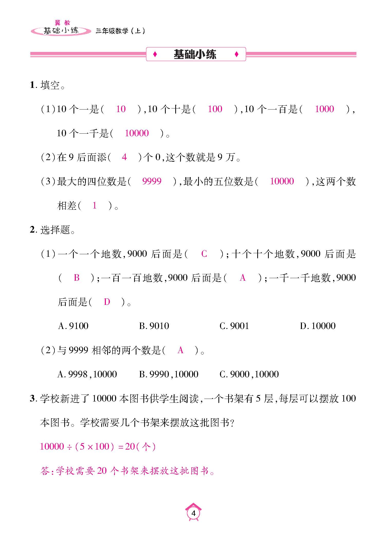 基础小练_页面_04.jpg
