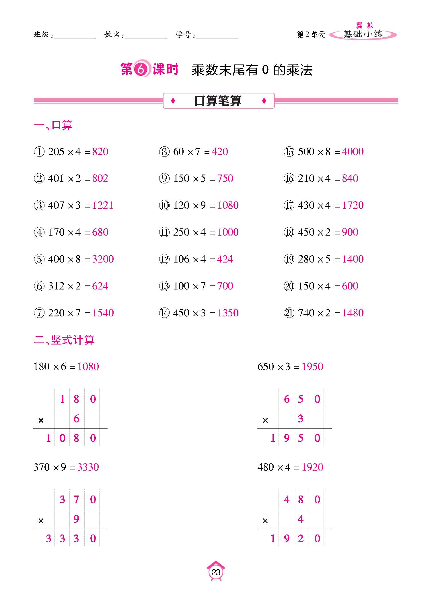 基础小练_页面_23.jpg