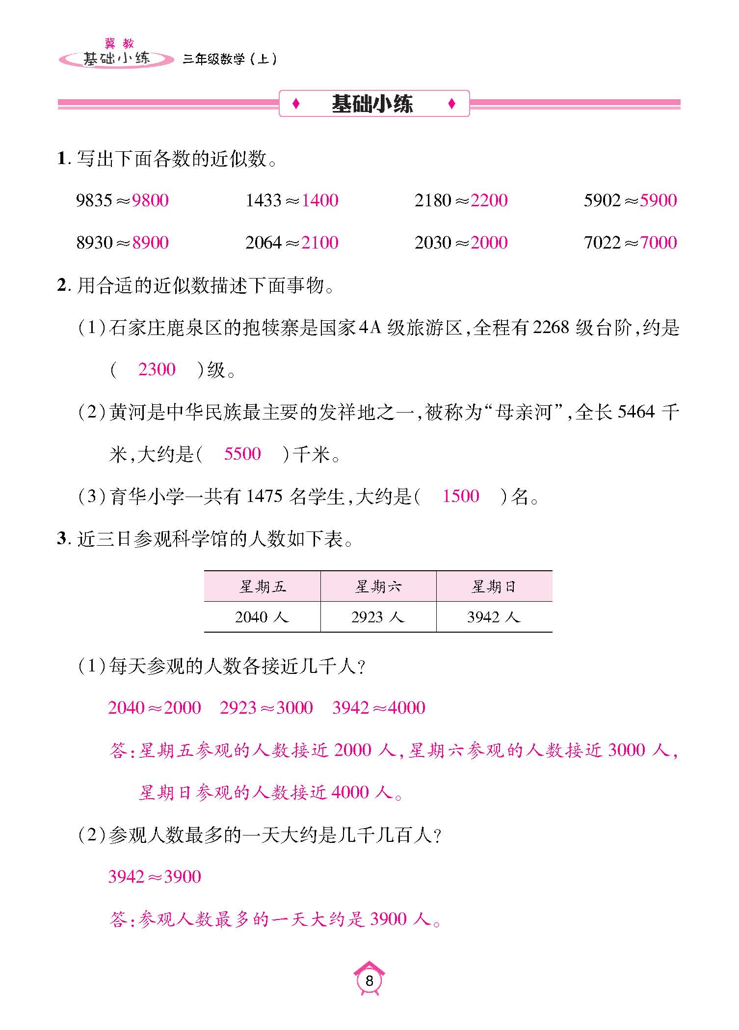 基础小练_页面_08.jpg