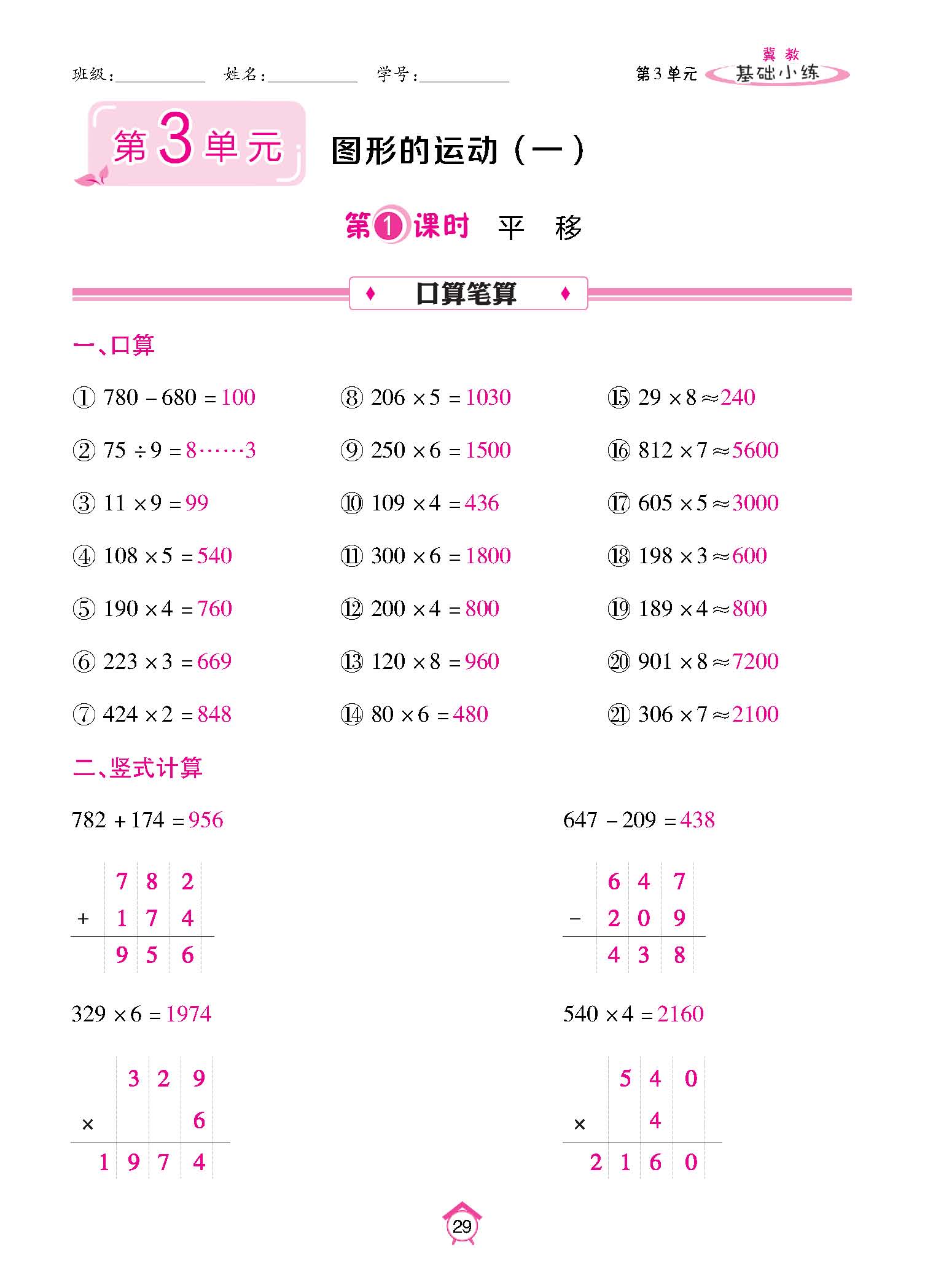 基础小练_页面_29.jpg