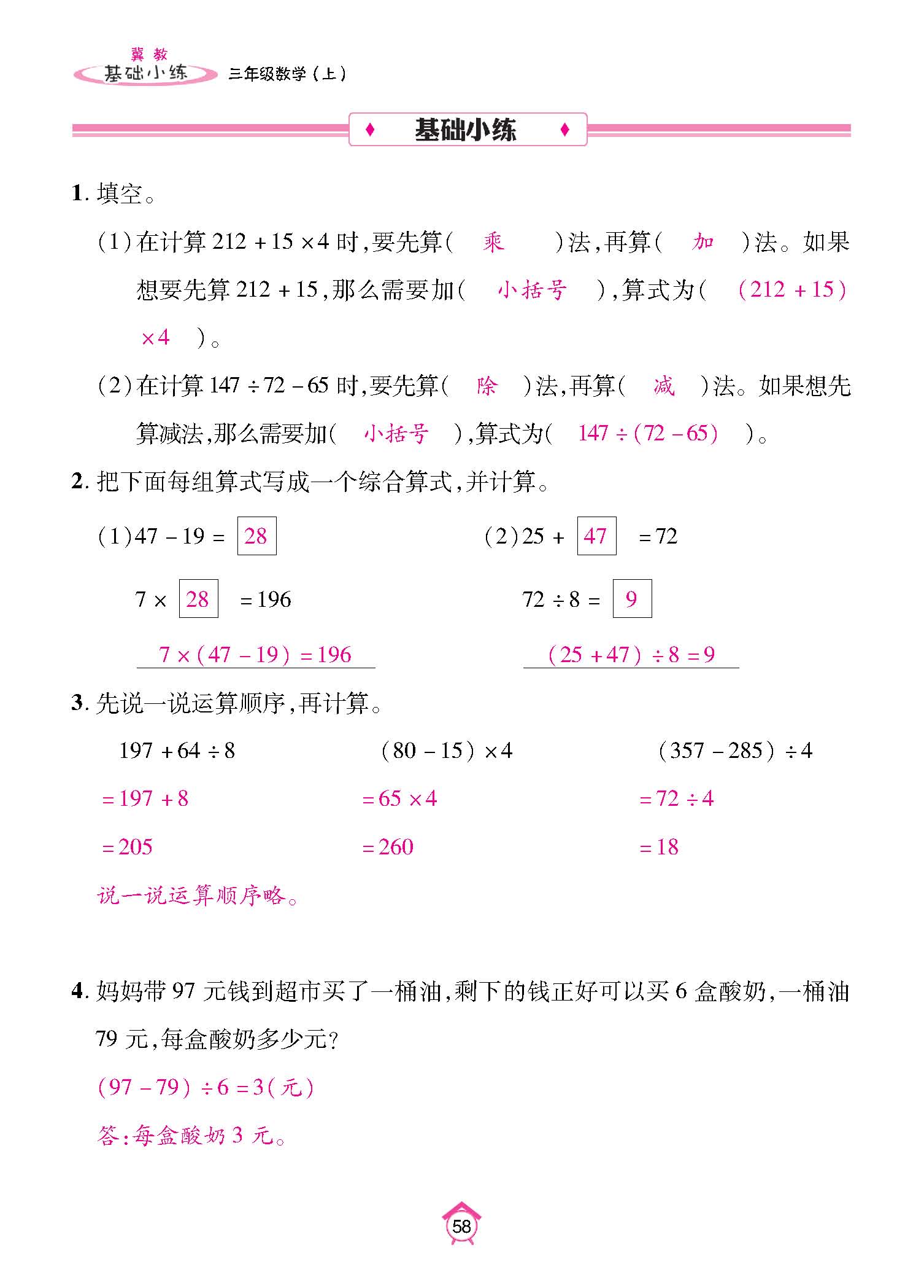 基础小练_页面_58.jpg