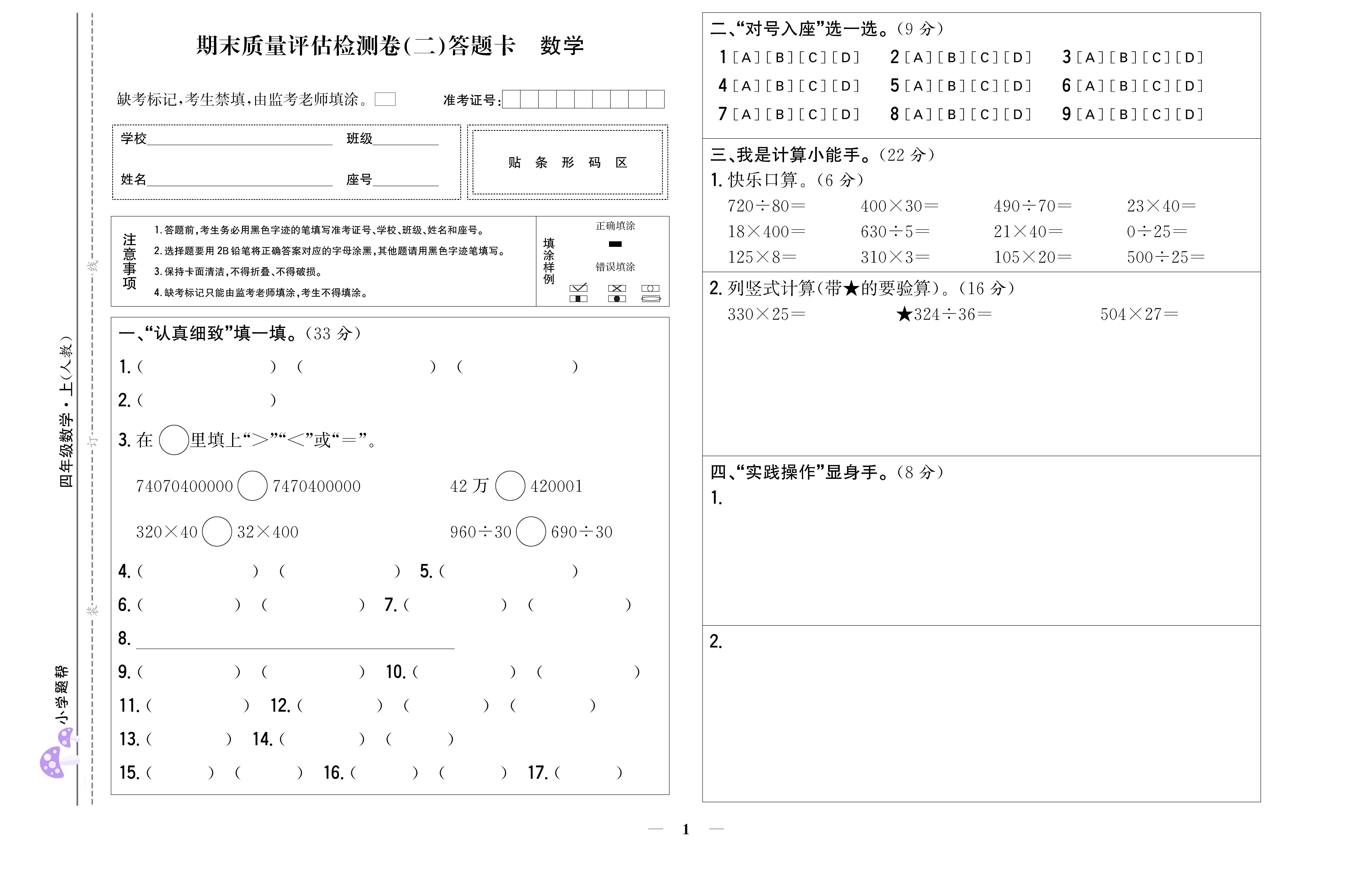 小学题帮数学人教版四年级上答题卡.pdf_页面_5.png
