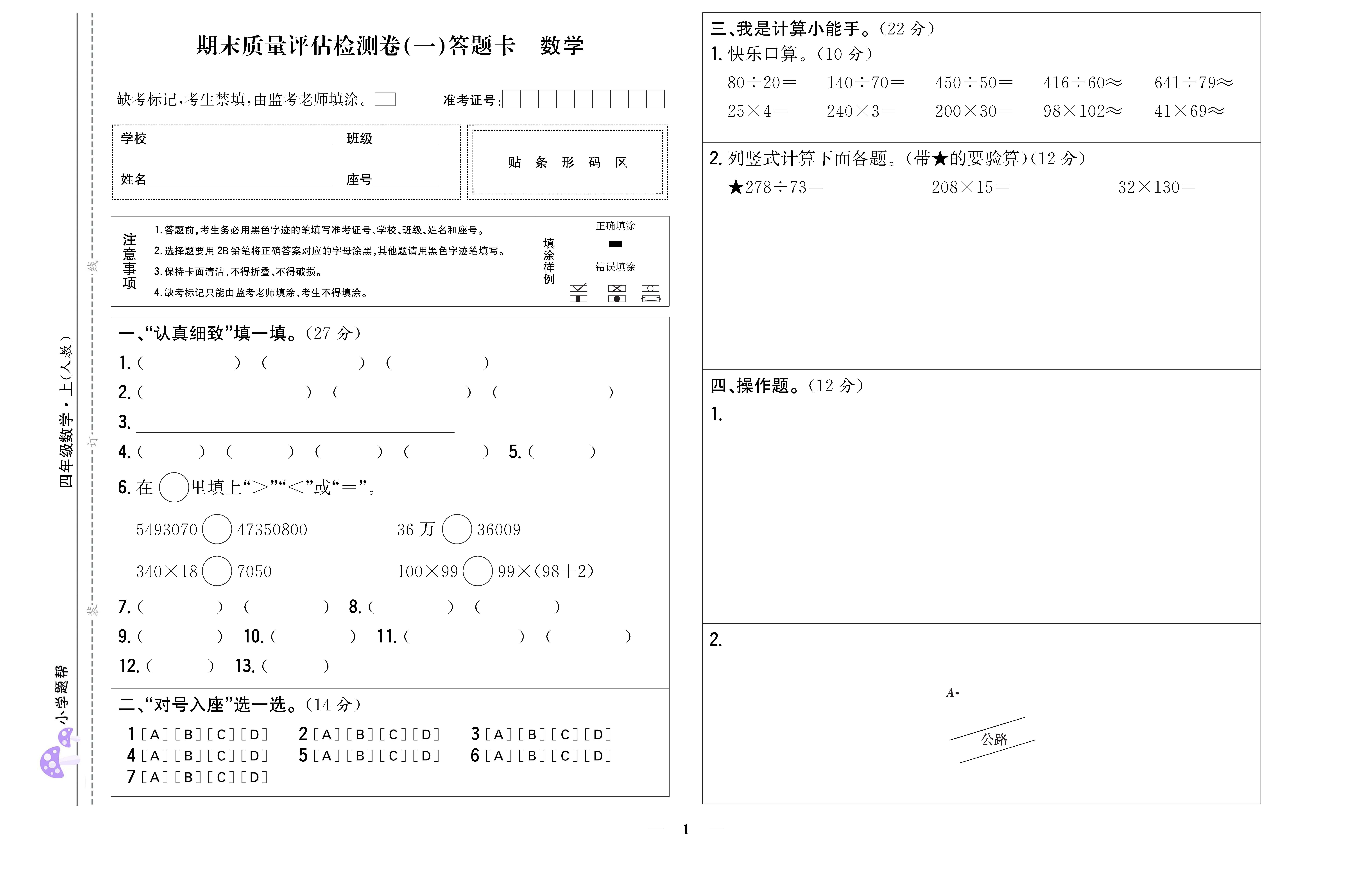 小学题帮数学人教版四年级上答题卡.pdf_页面_3.png