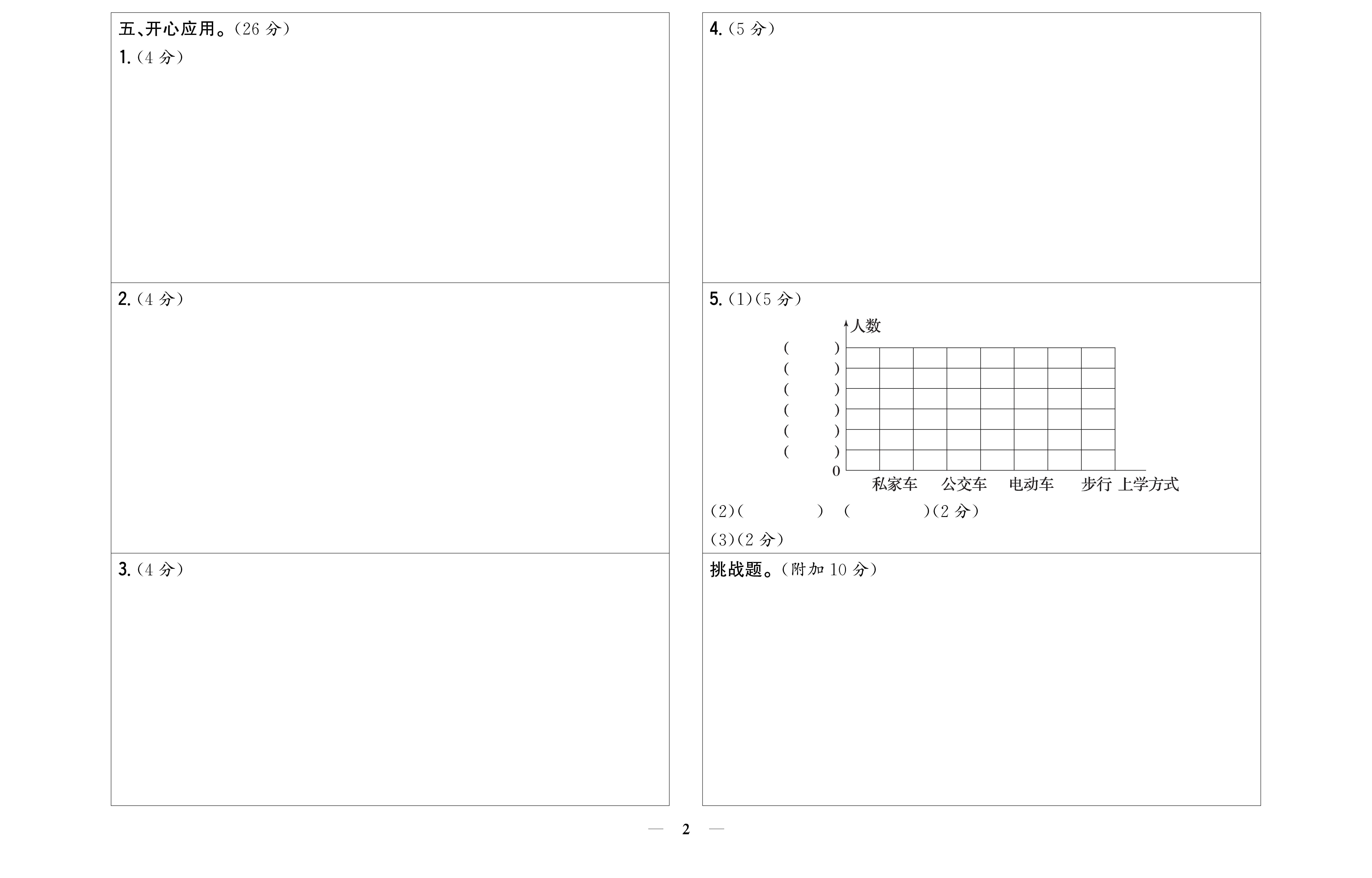 小学题帮数学人教版四年级上答题卡.pdf_页面_6.png