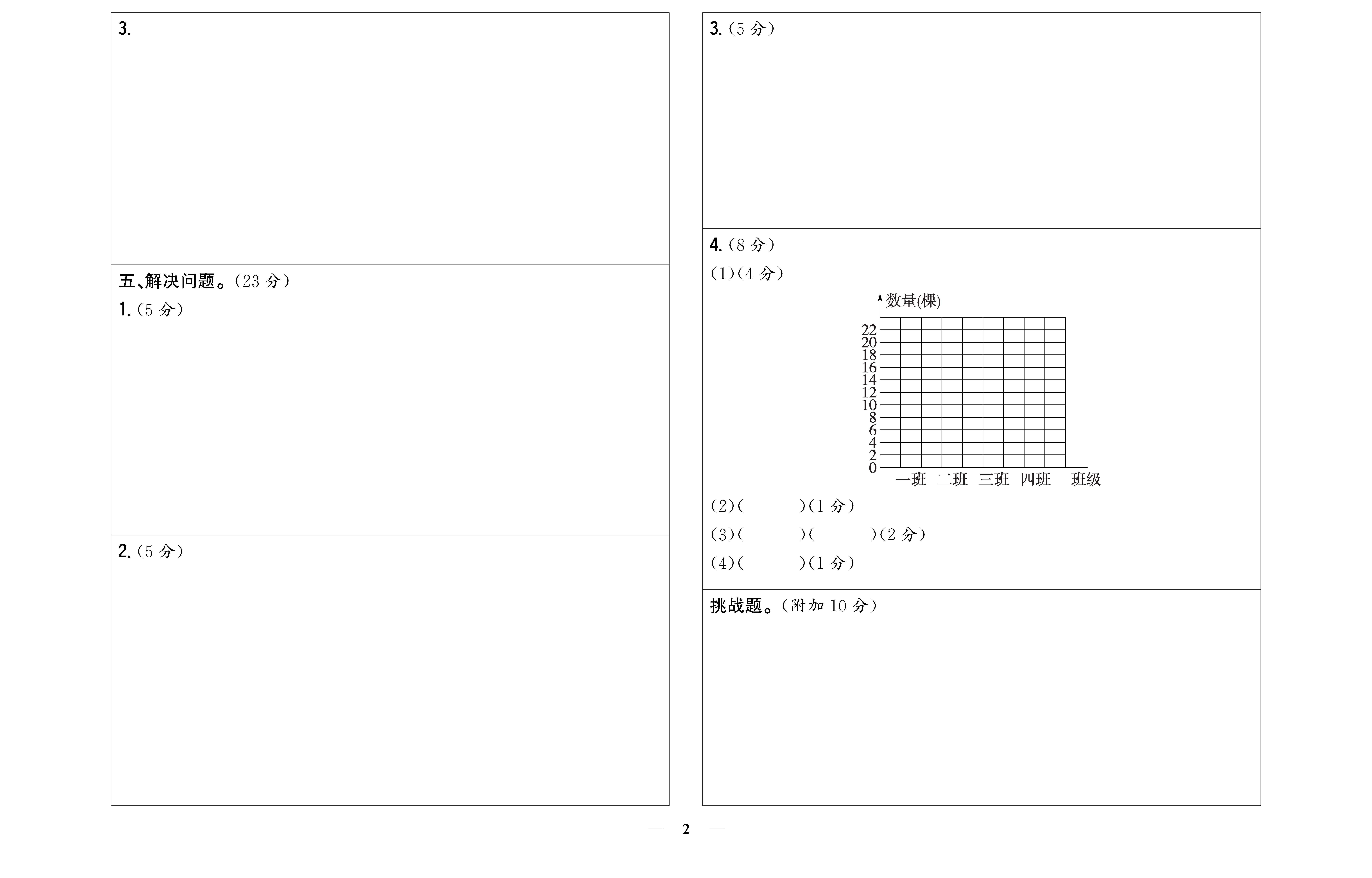 小学题帮数学人教版四年级上答题卡.pdf_页面_4.png