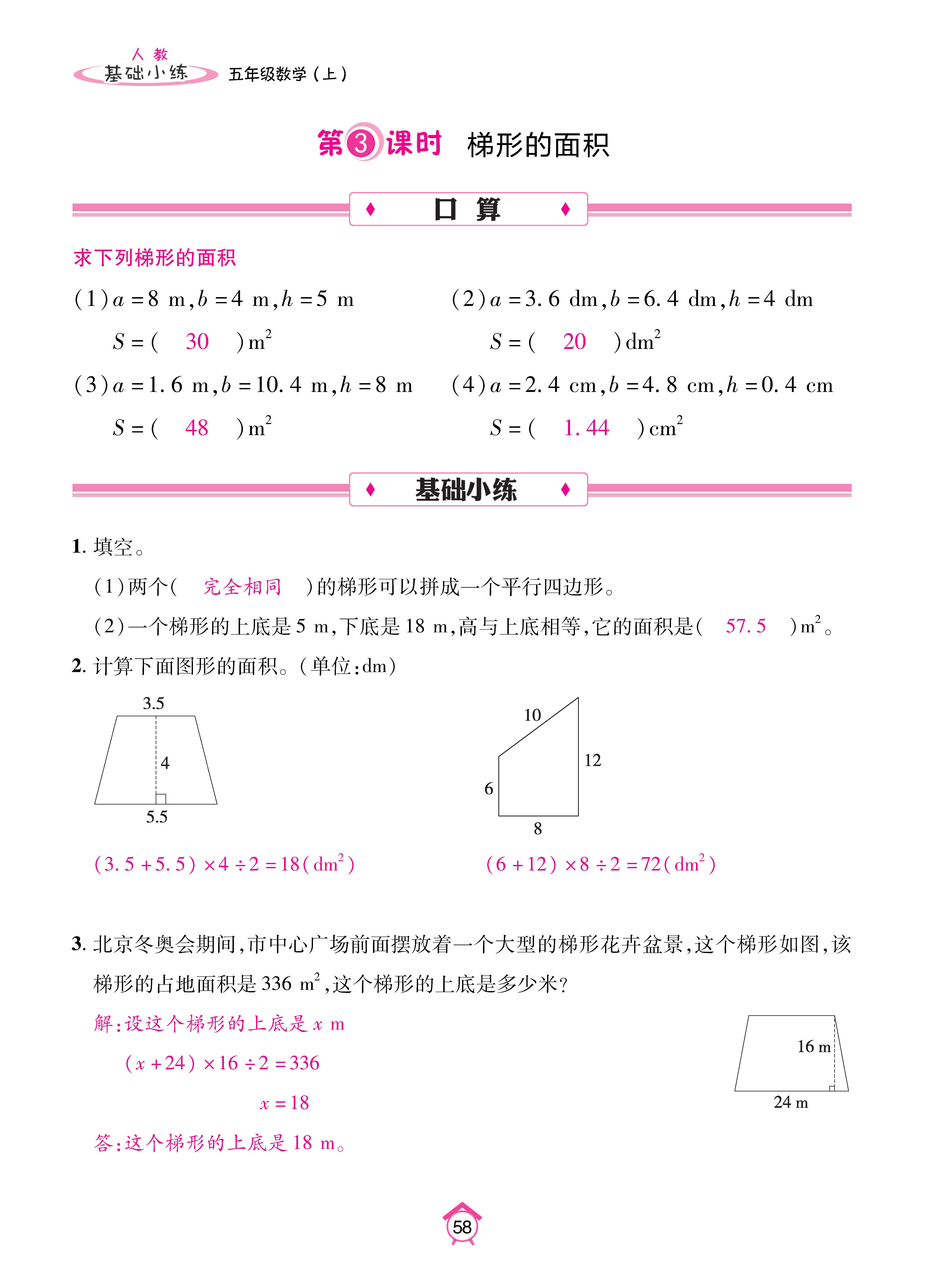 数学人五上_页面_58.jpg