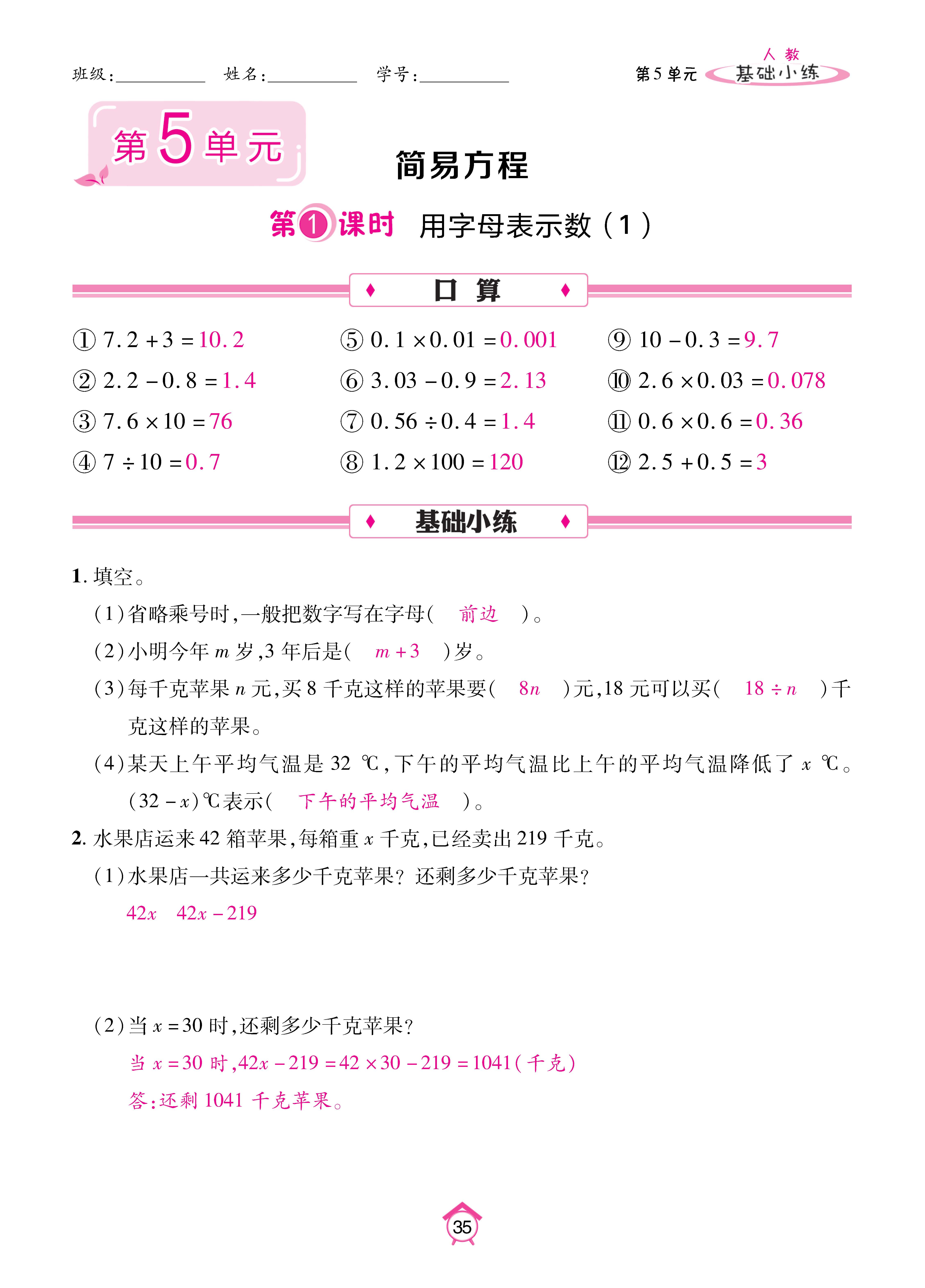 数学人五上_页面_35.jpg