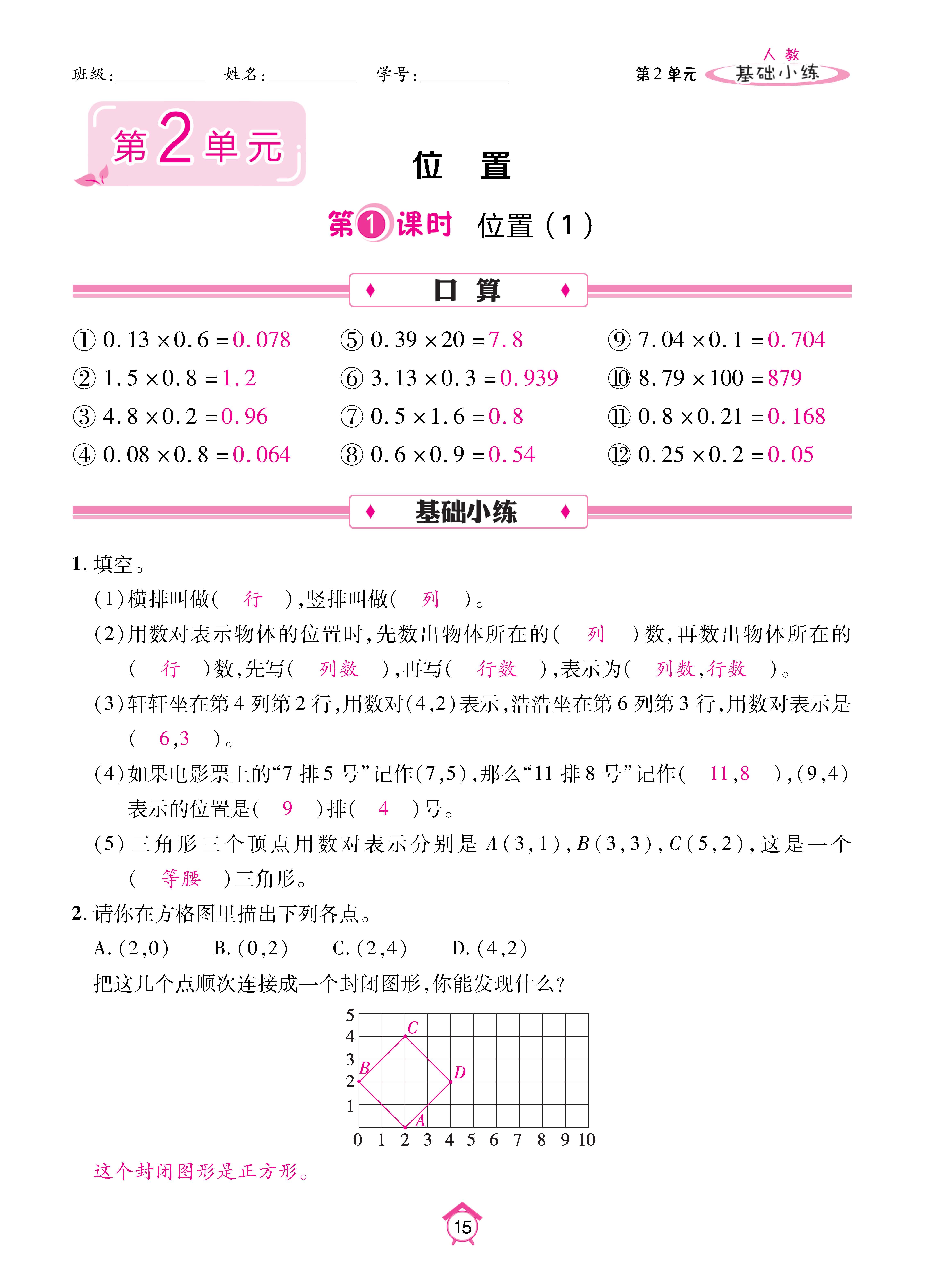 数学人五上_页面_15.jpg