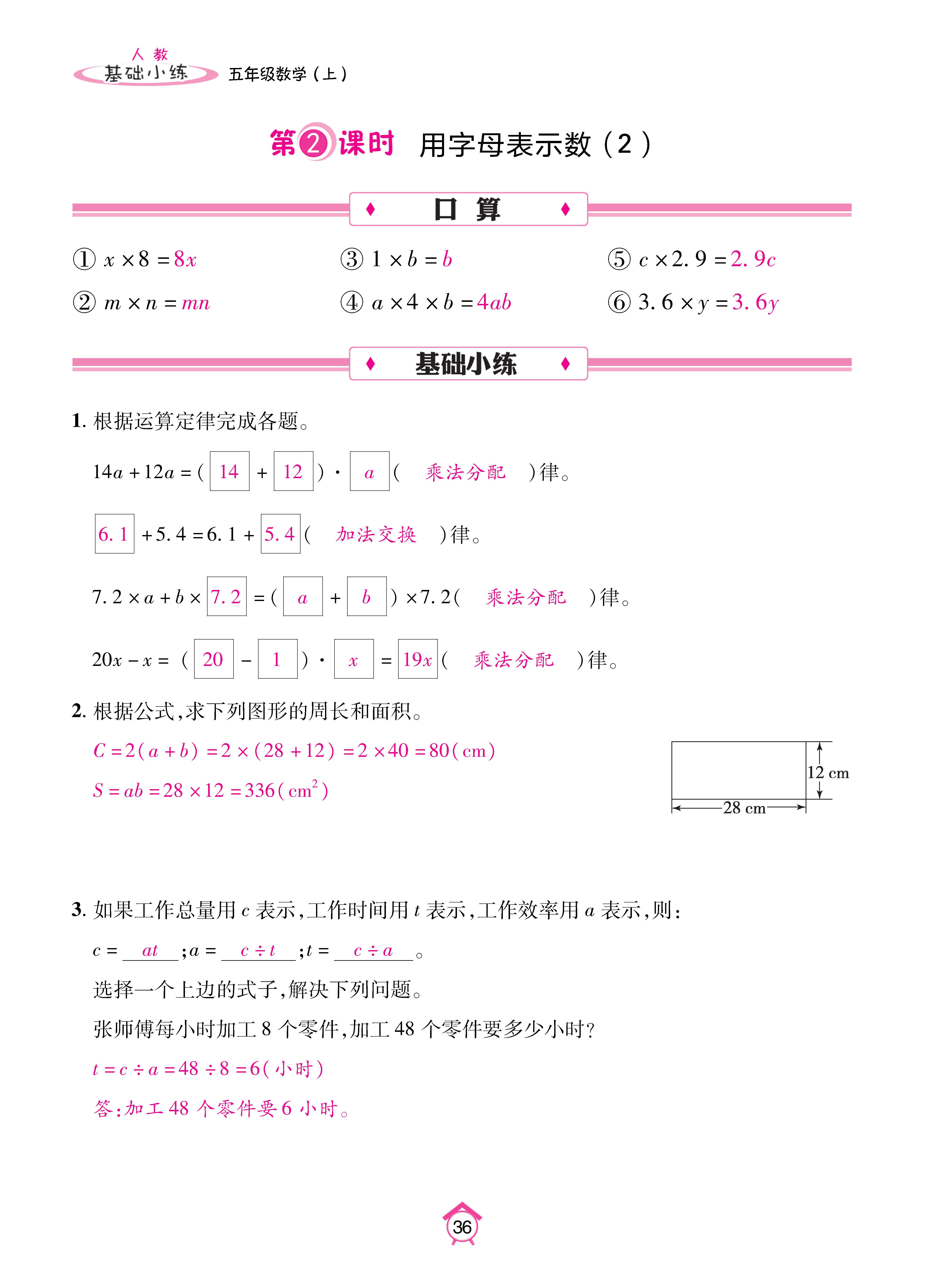 数学人五上_页面_36.jpg