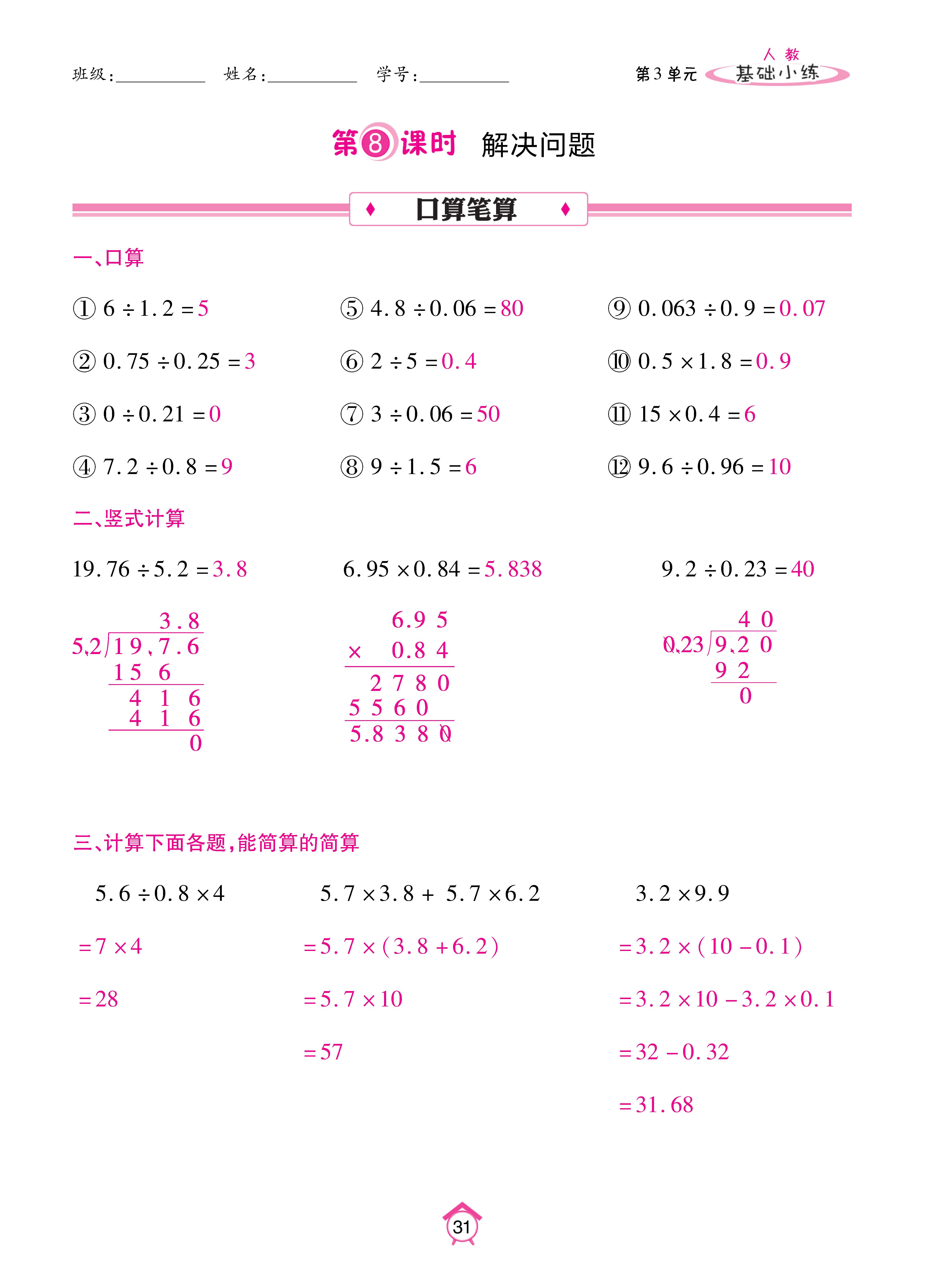数学人五上_页面_31.jpg