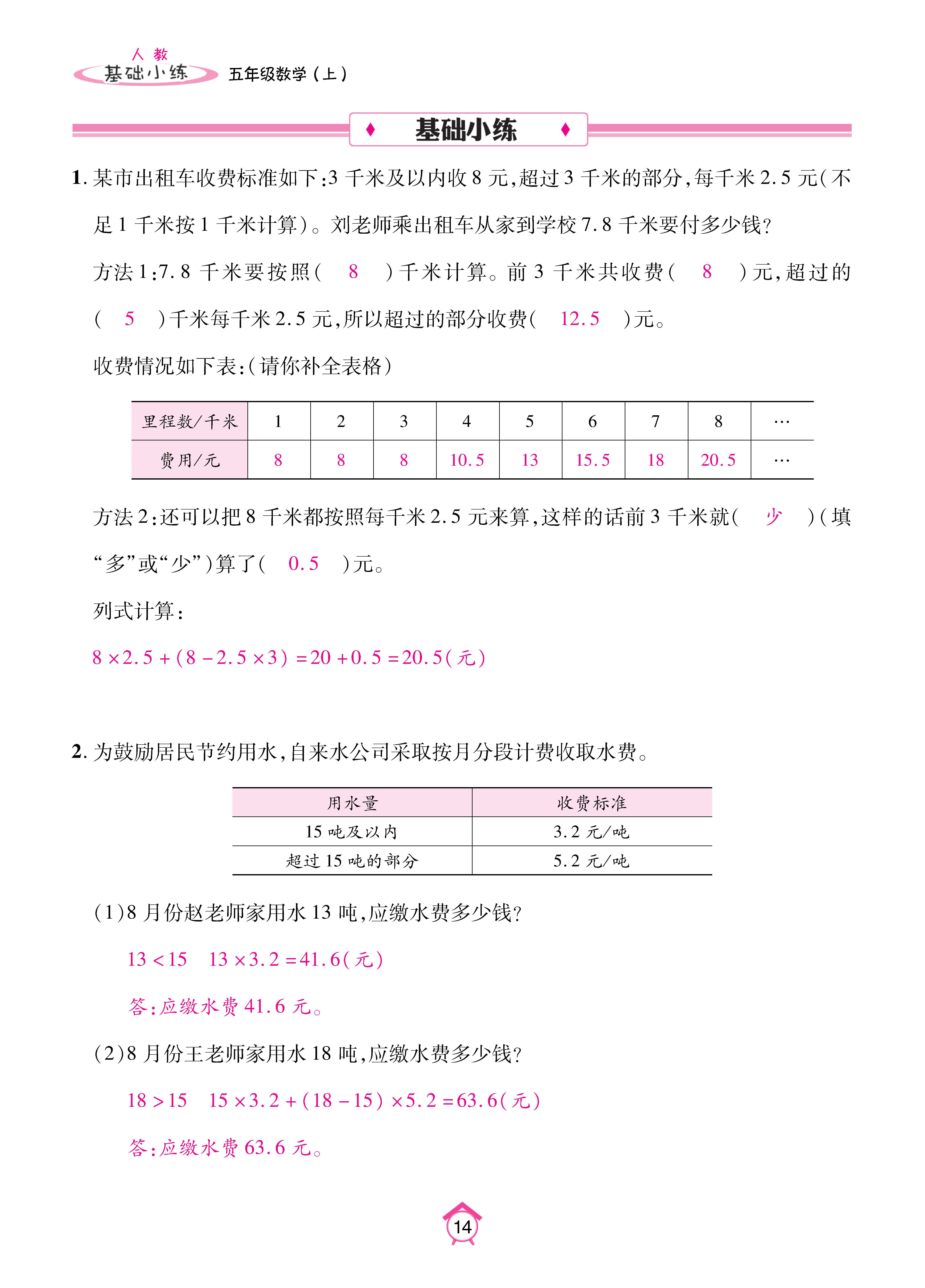 数学人五上_页面_14.jpg