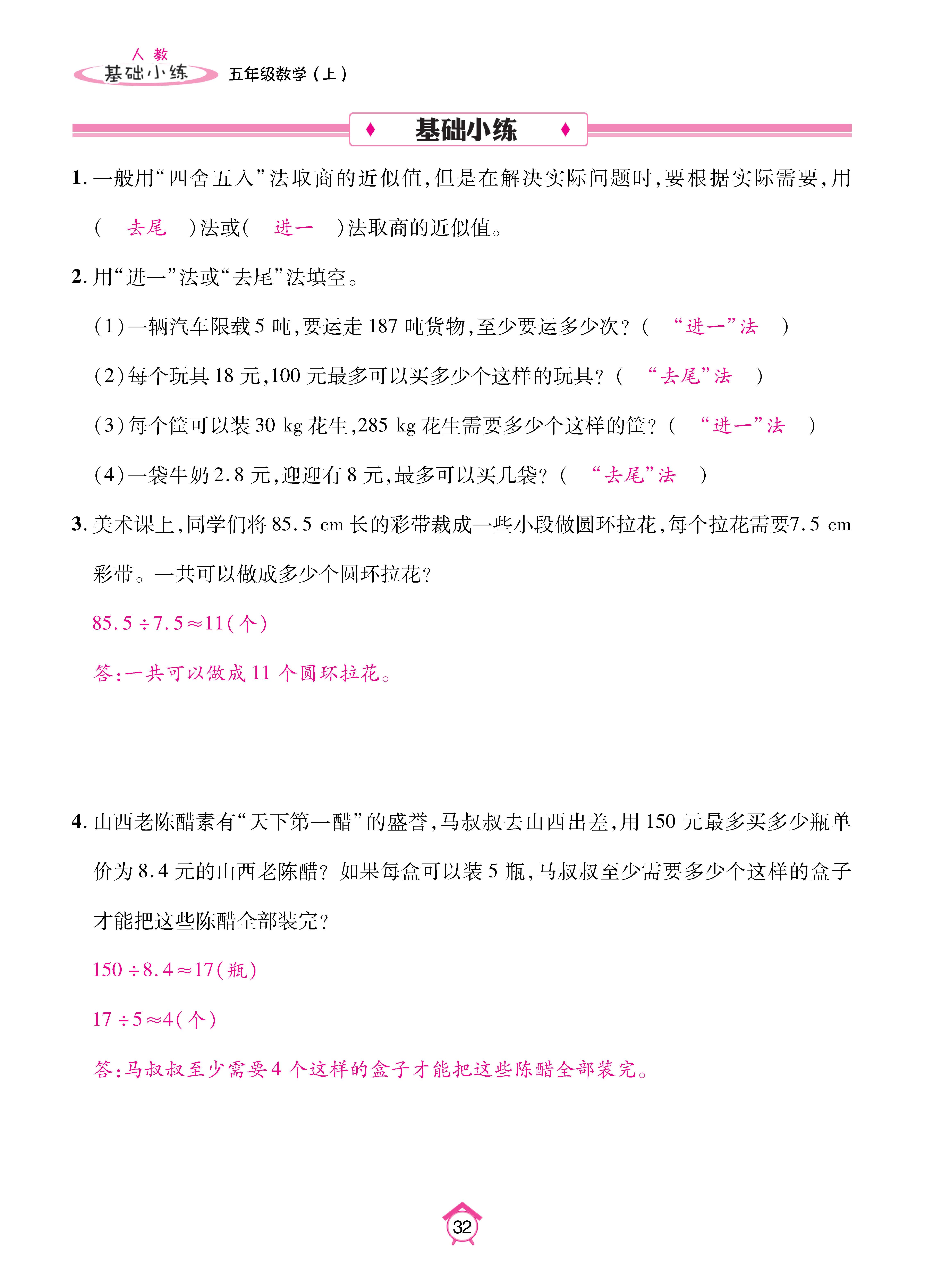 数学人五上_页面_32.jpg