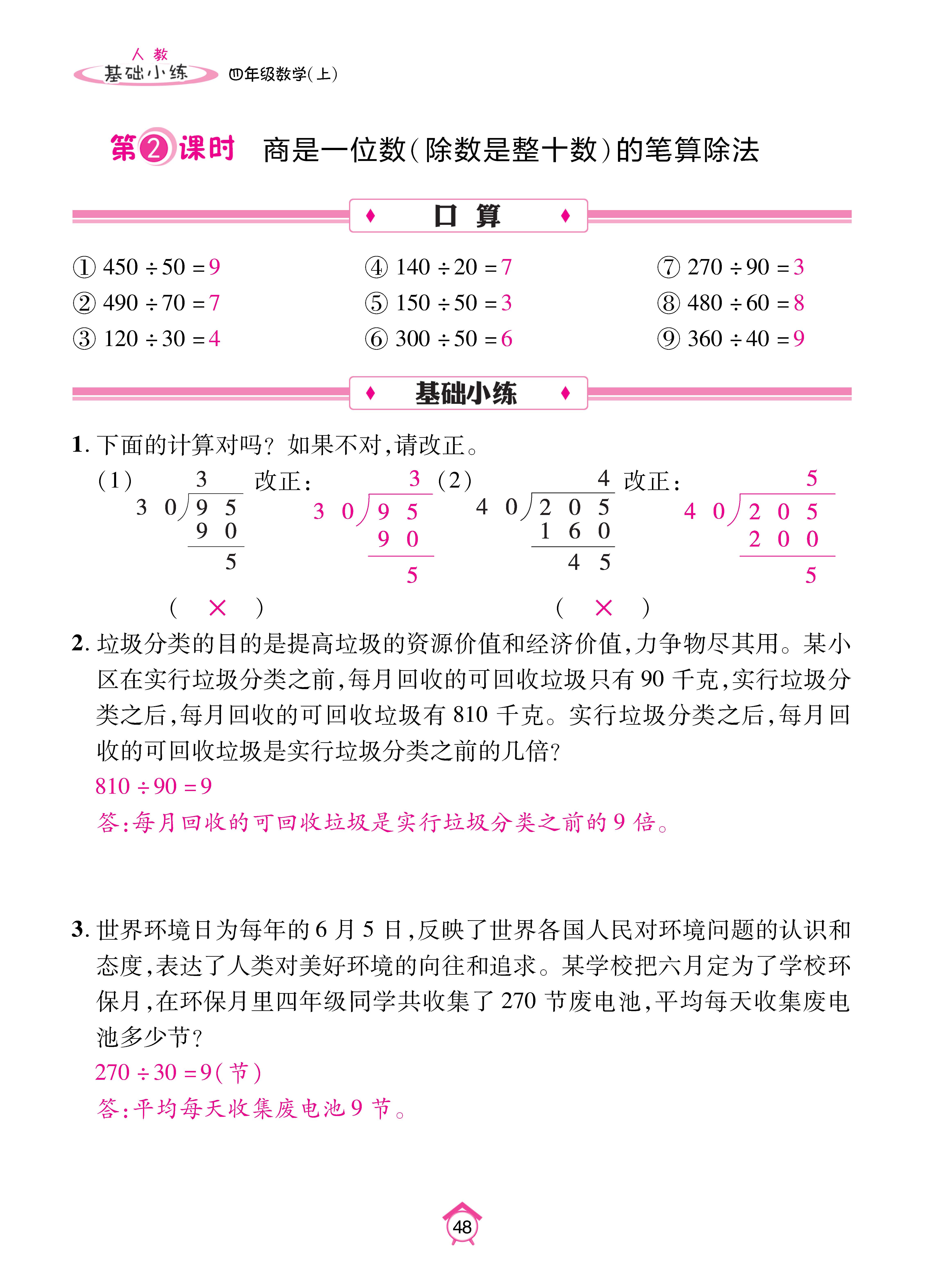 基础小练人四_页面_48.jpg