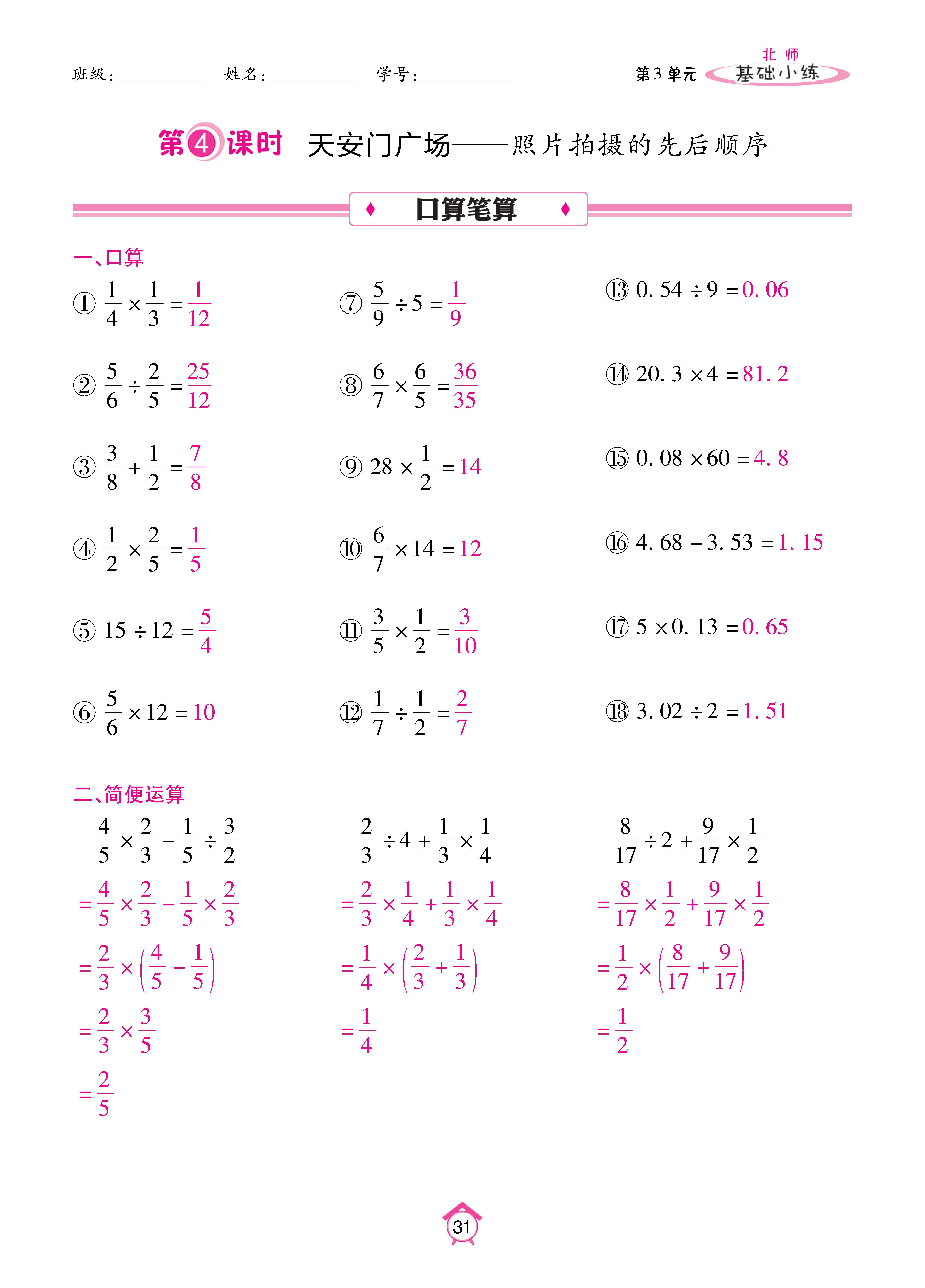 基础北六上_页面_31.jpg