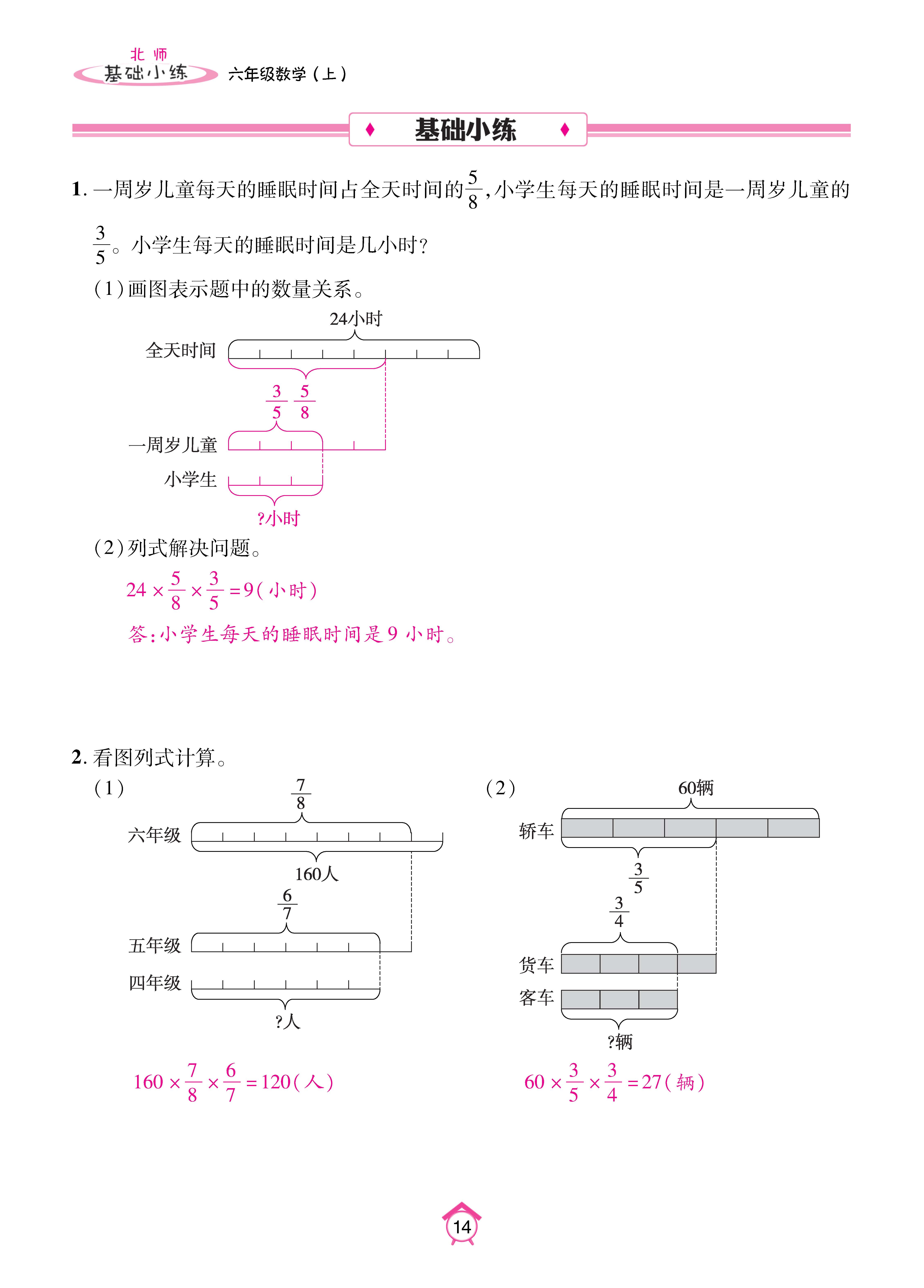 基础北六上_页面_14.jpg