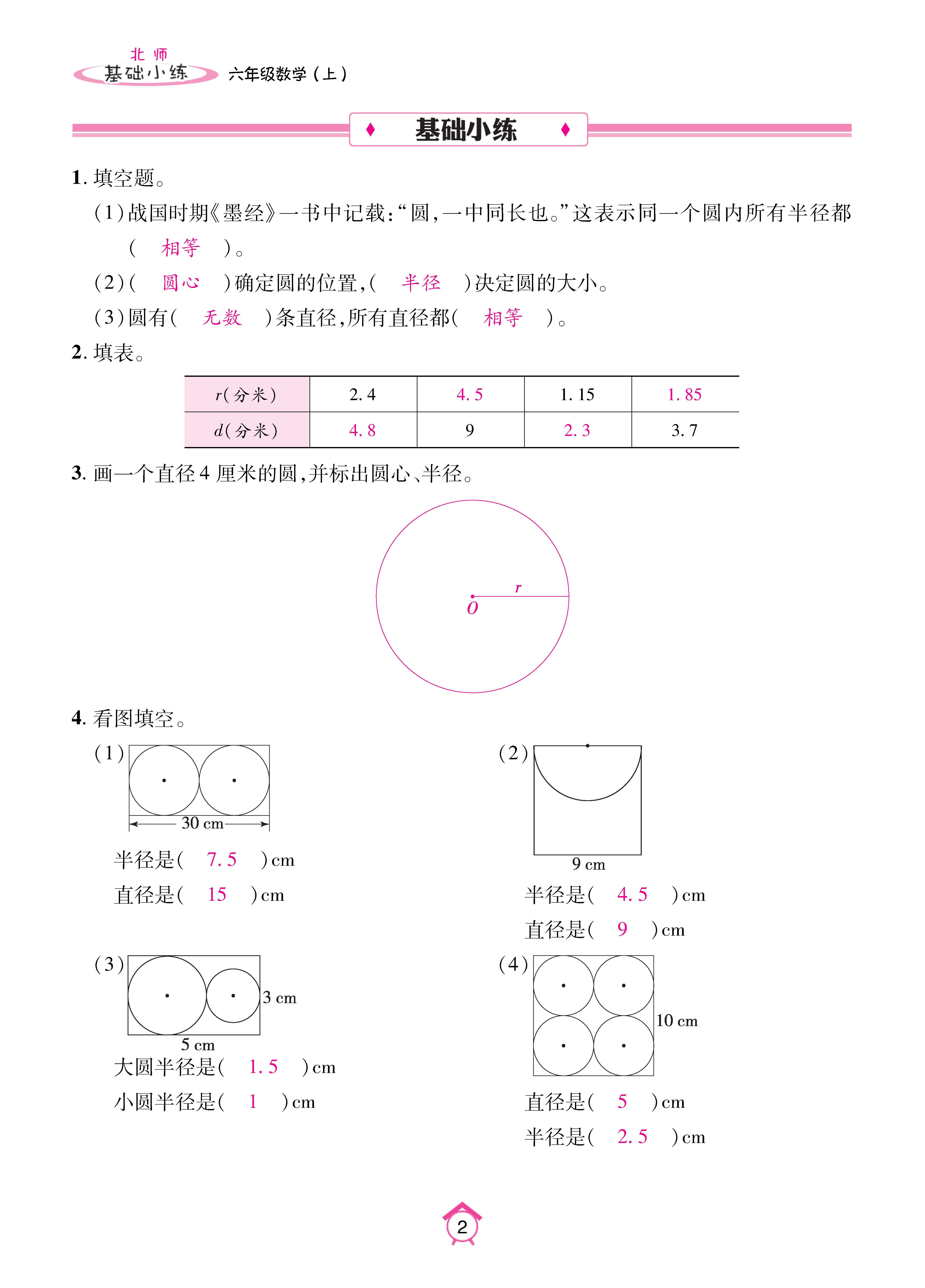 基础北六上_页面_02.jpg