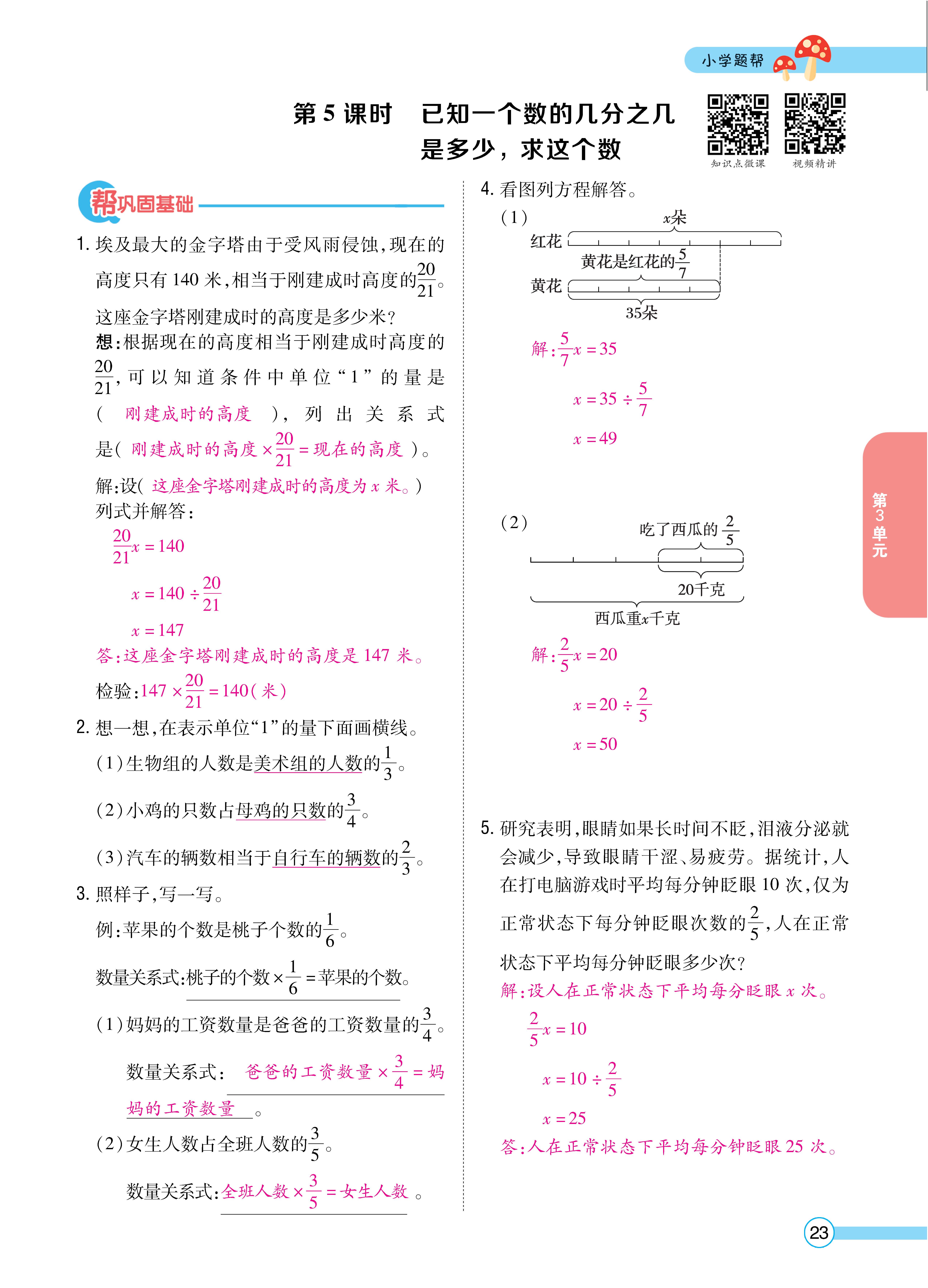 题帮人六正文 (23).jpg