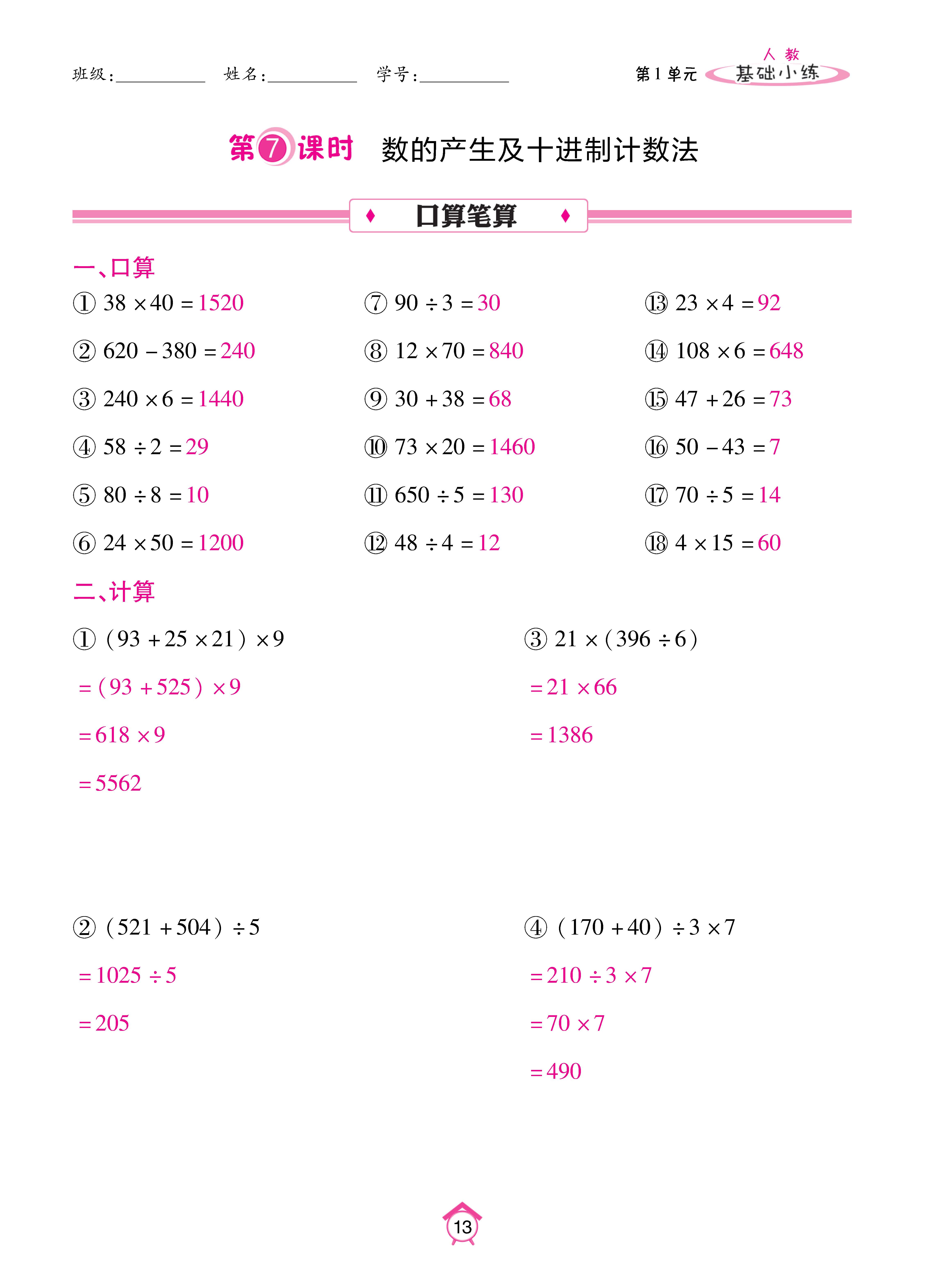 基础小练人四_页面_13.jpg