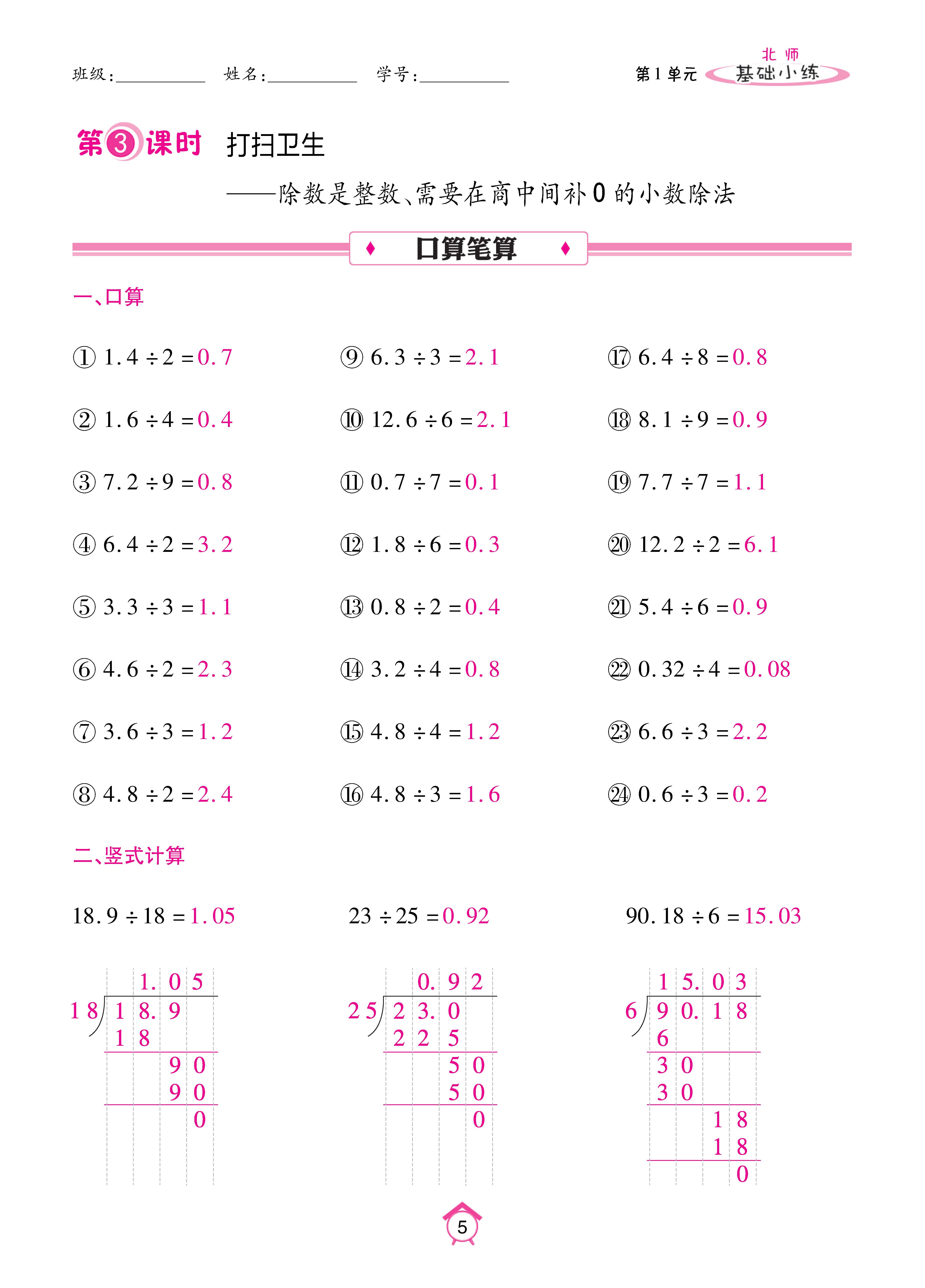 基础北五上_页面_05.jpg