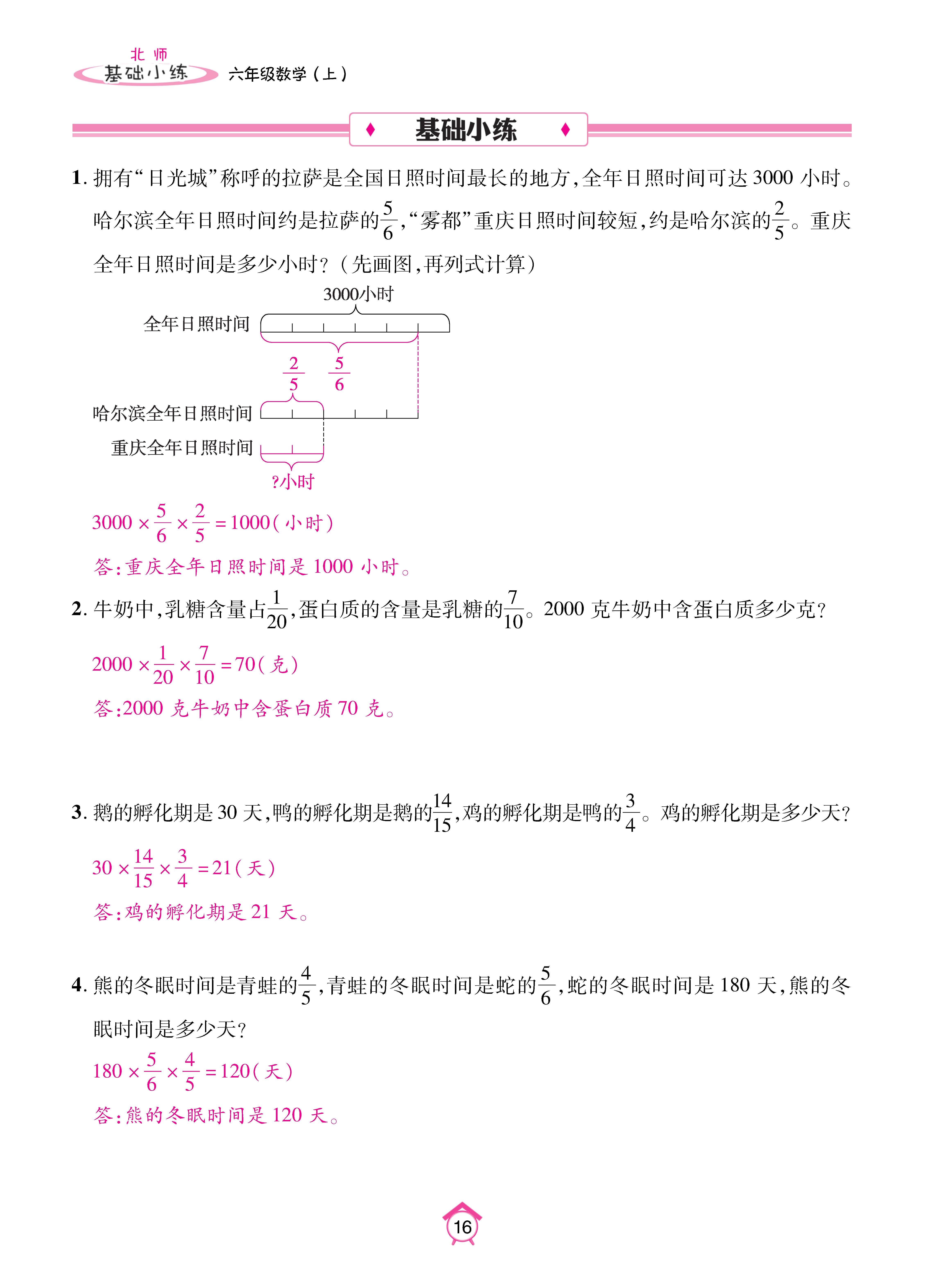 基础北六上_页面_16.jpg