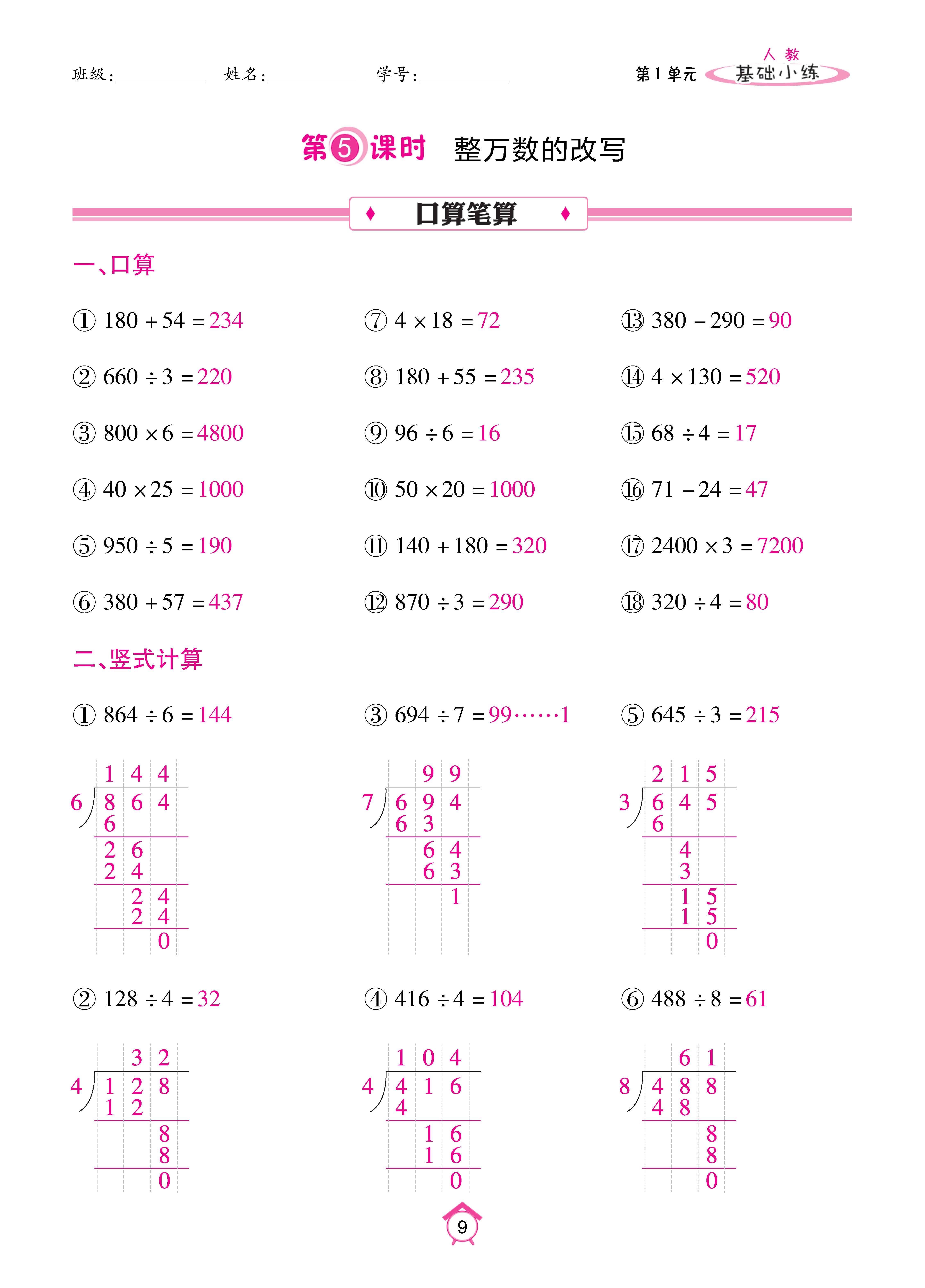 基础小练人四_页面_09.jpg