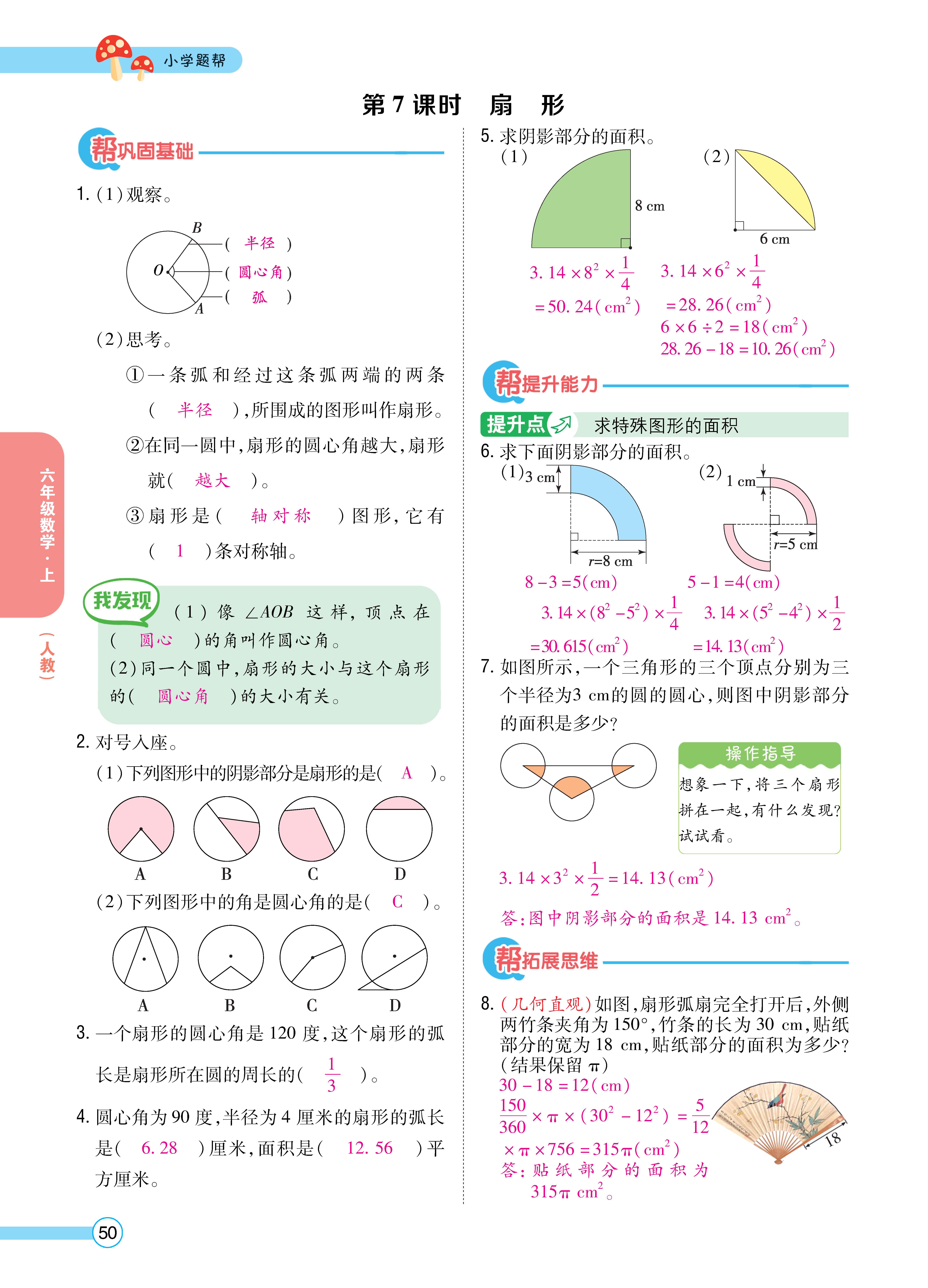 题帮人六正文 (50).jpg