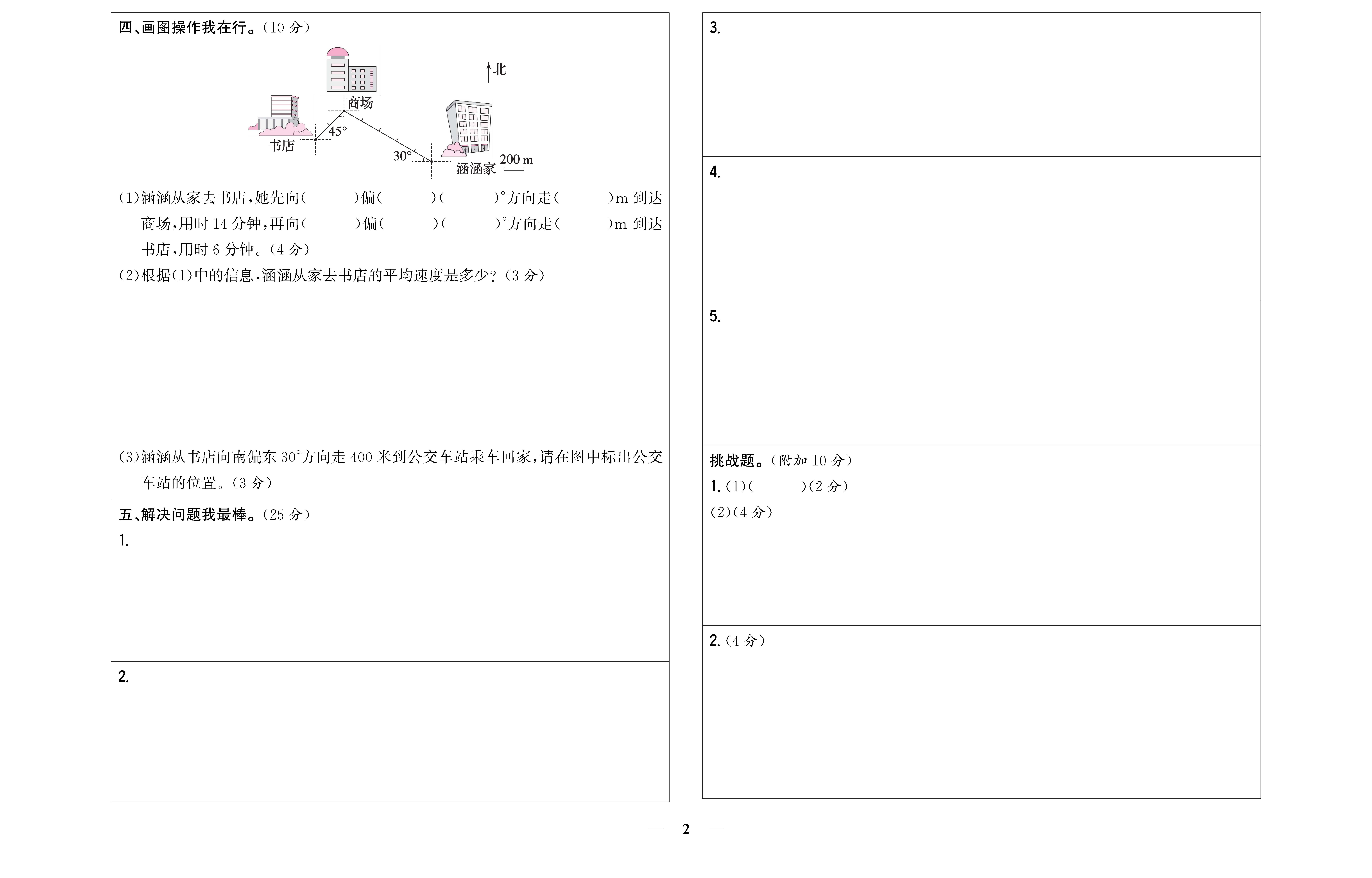 小学题帮数学人教版四年级上答题卡_页面_2.png