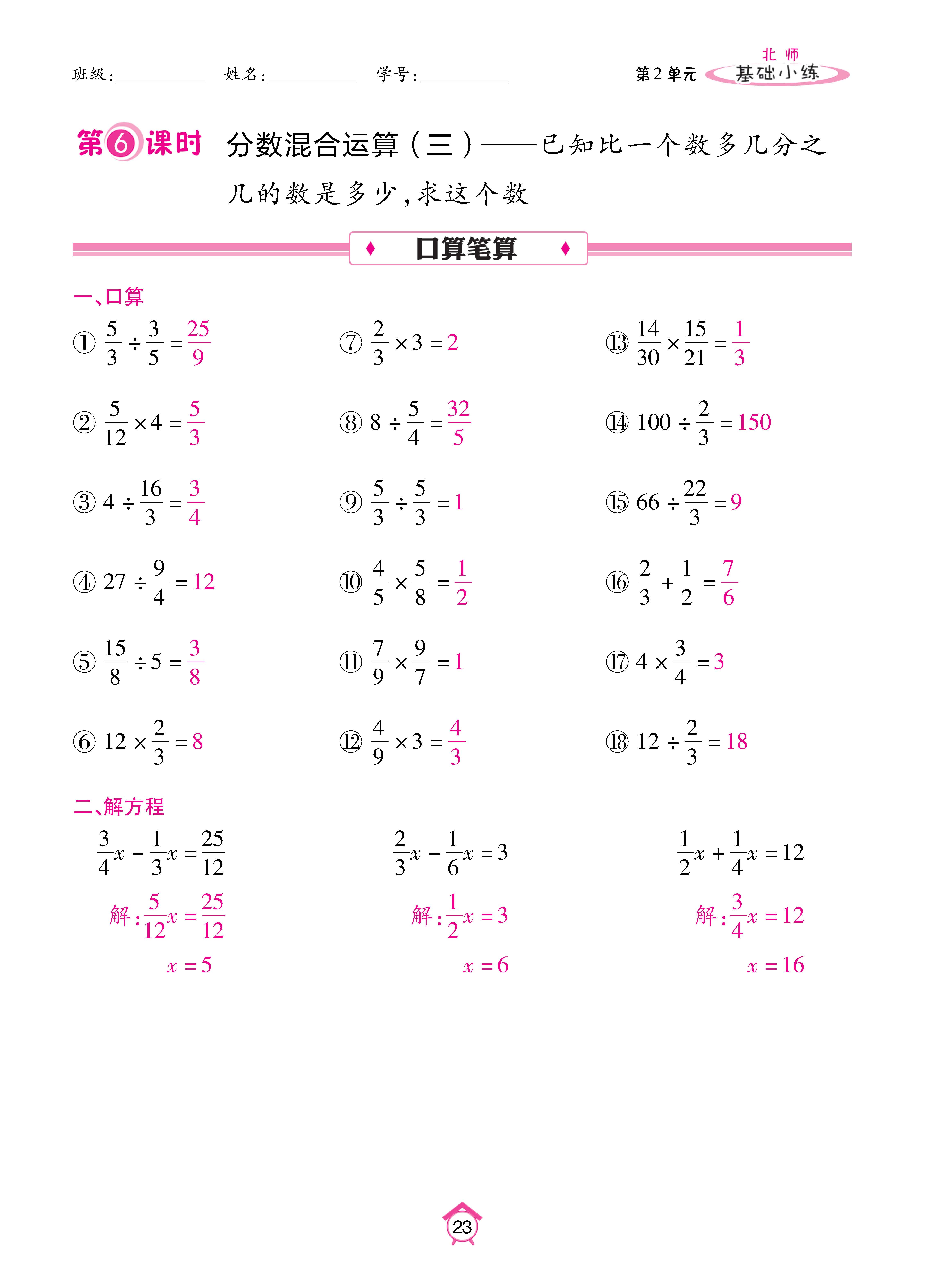 基础北六上_页面_23.jpg