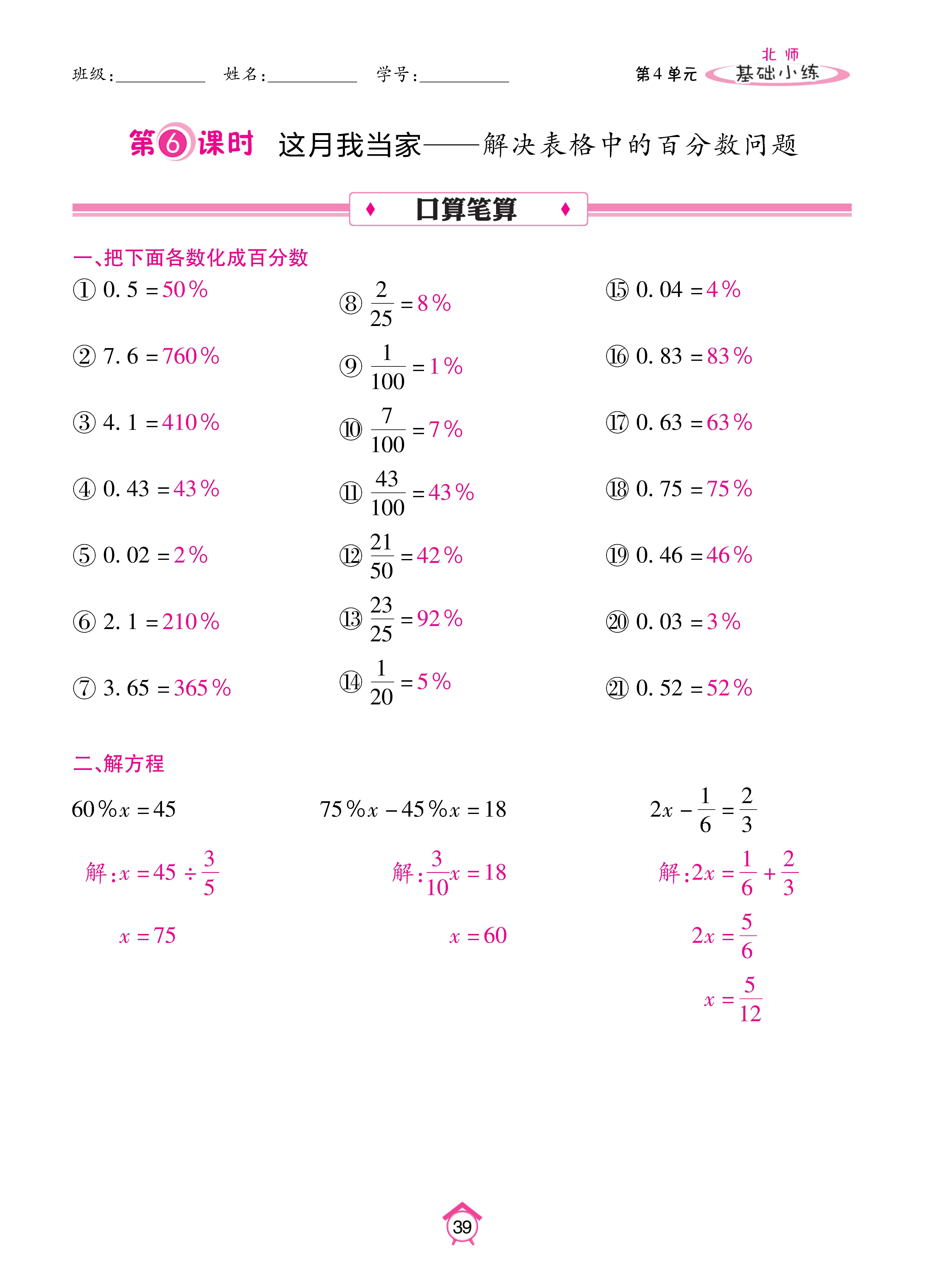 基础北六上_页面_39.jpg