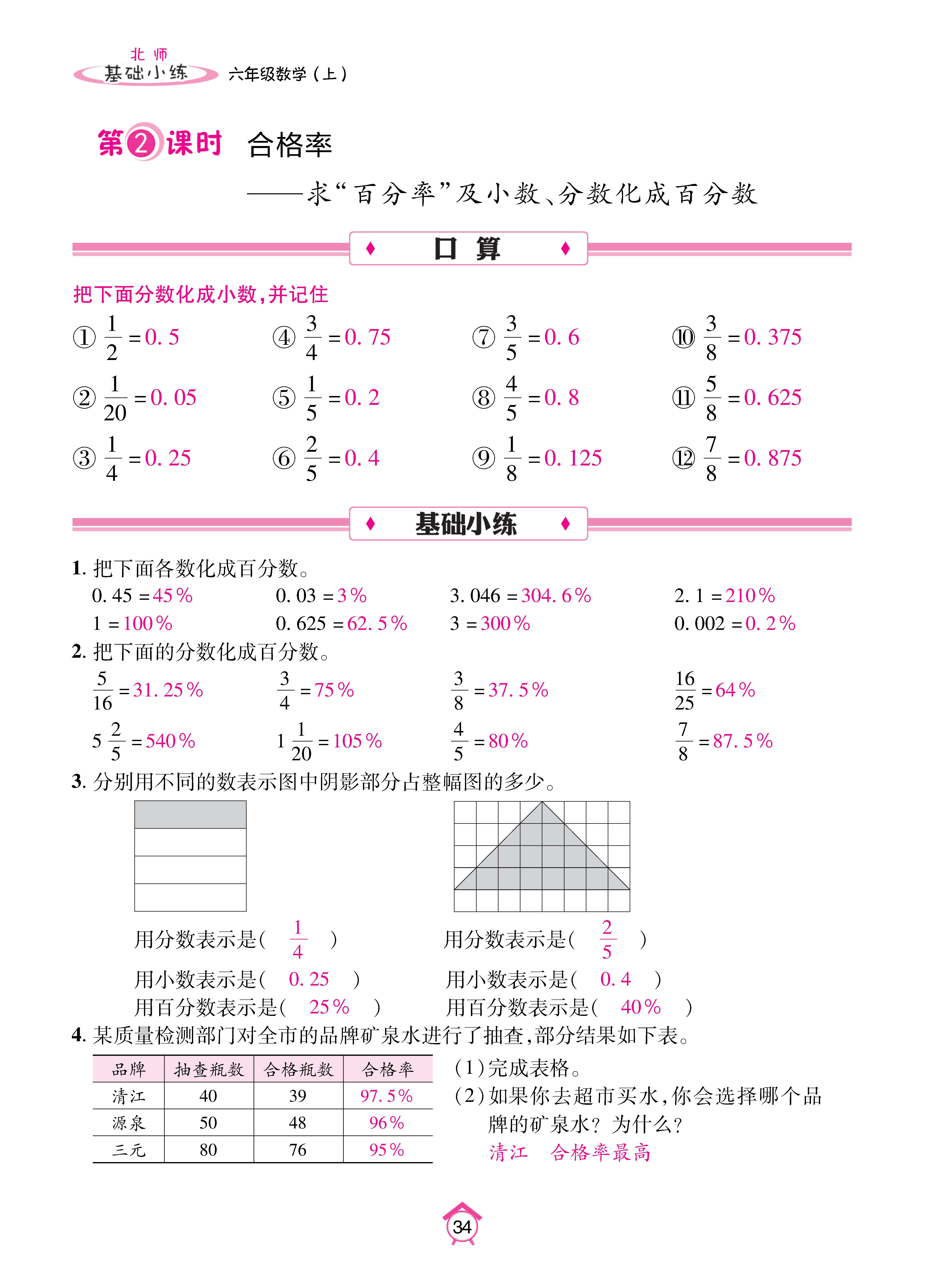 基础北六上_页面_34.jpg