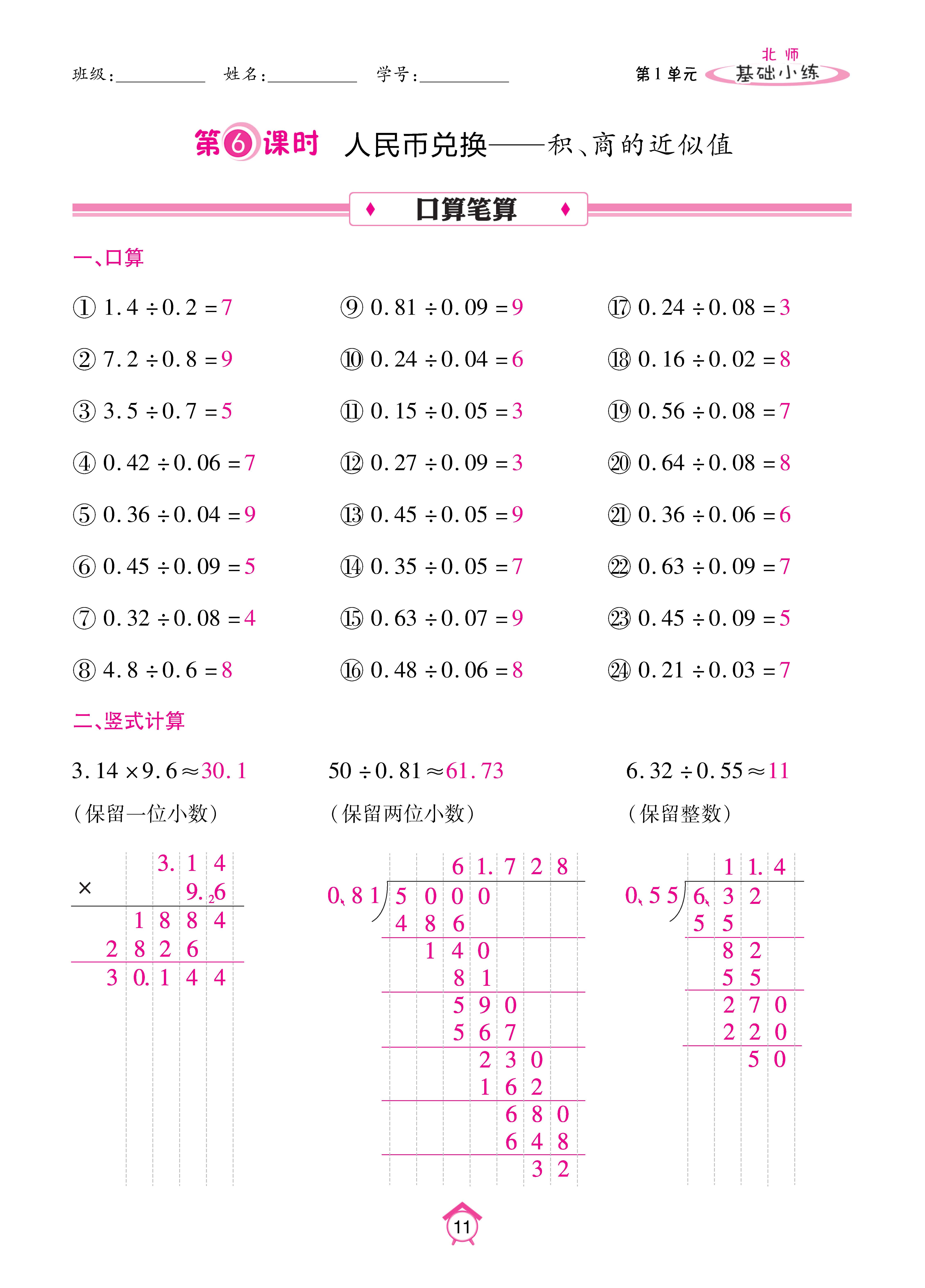 基础北五上_页面_11.jpg