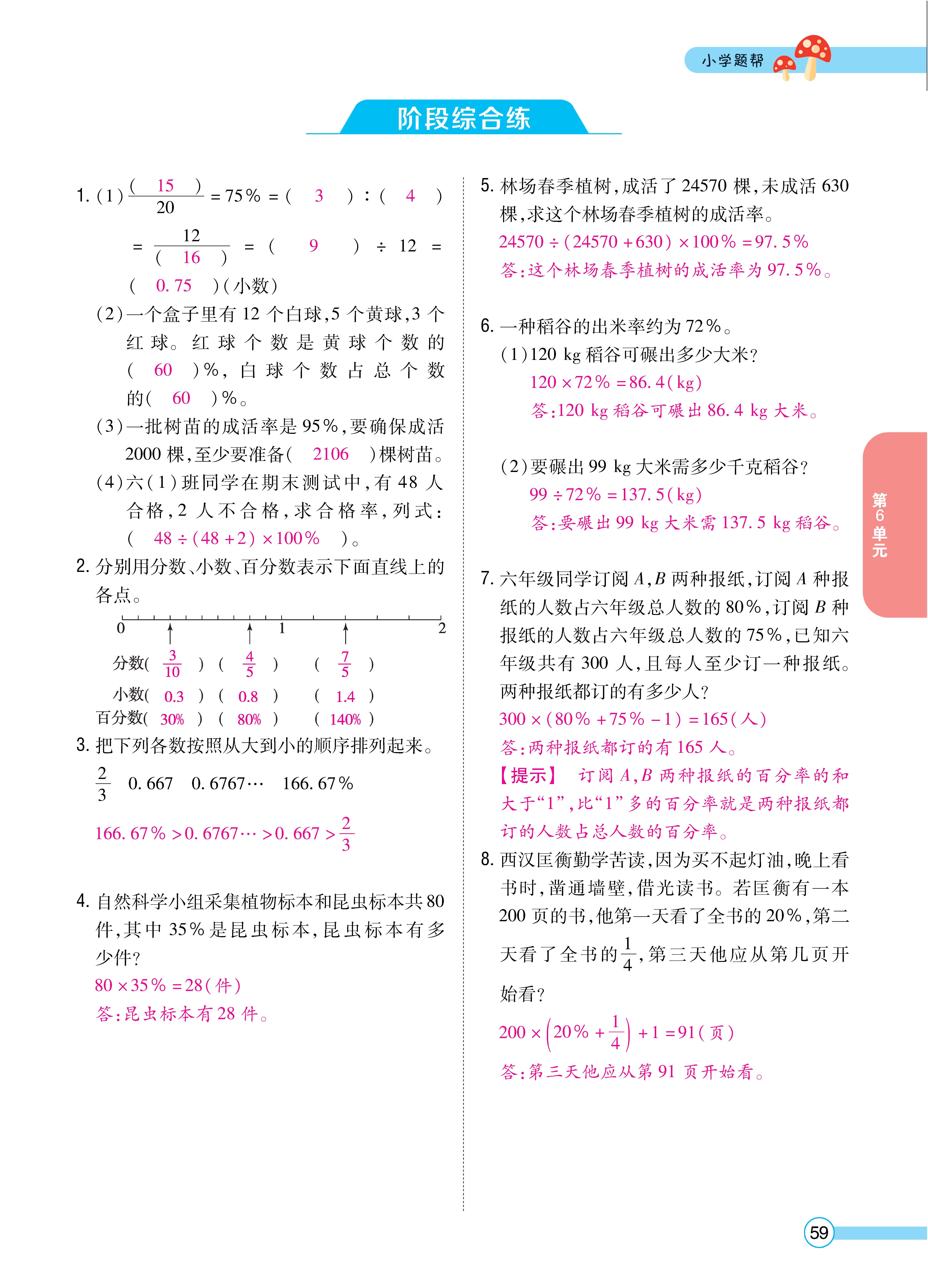 题帮人六正文 (59).jpg