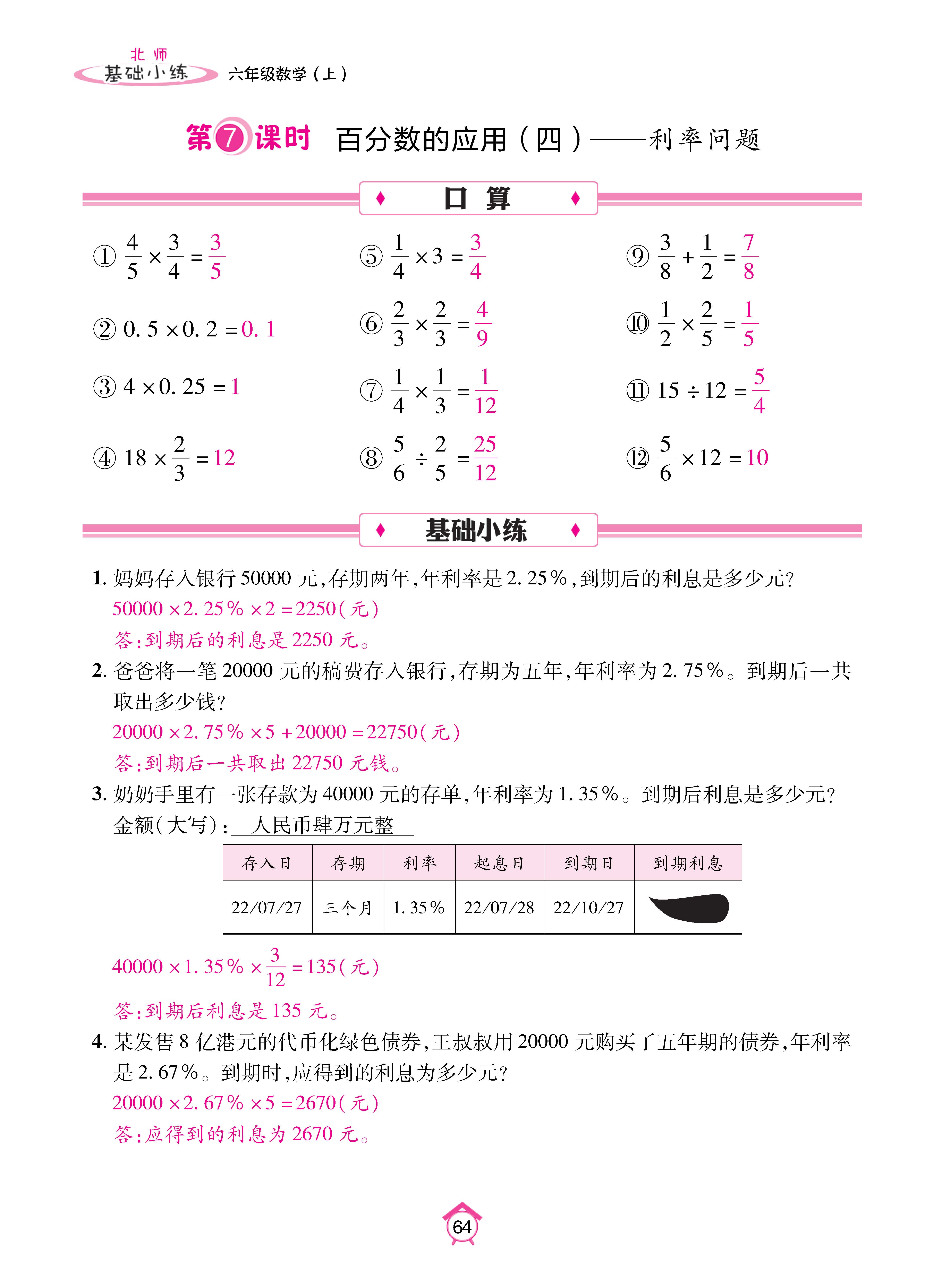 基础北六上_页面_64.jpg