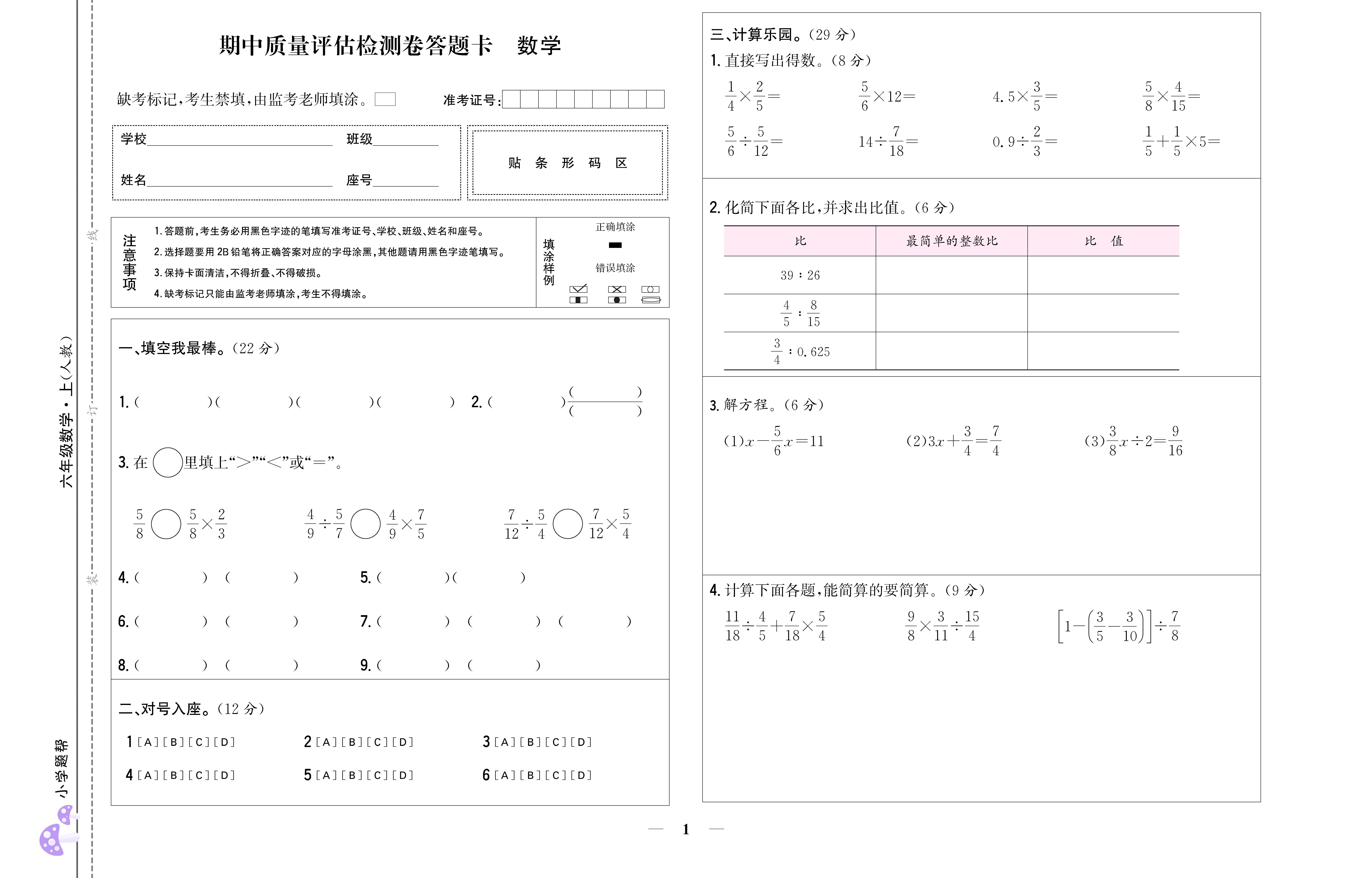 小学题帮数学人教版四年级上答题卡_页面_1.png