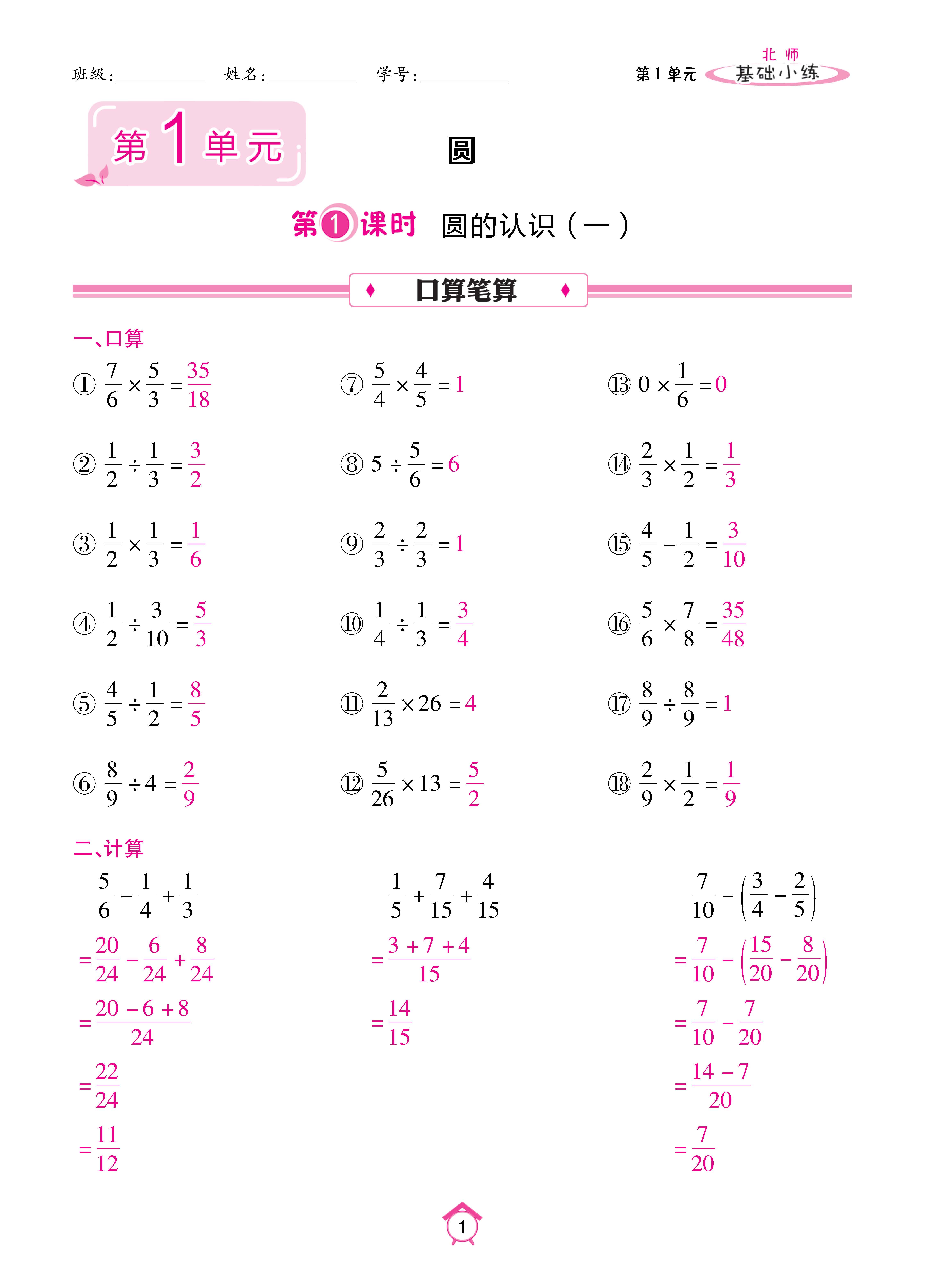 基础北六上_页面_01.jpg