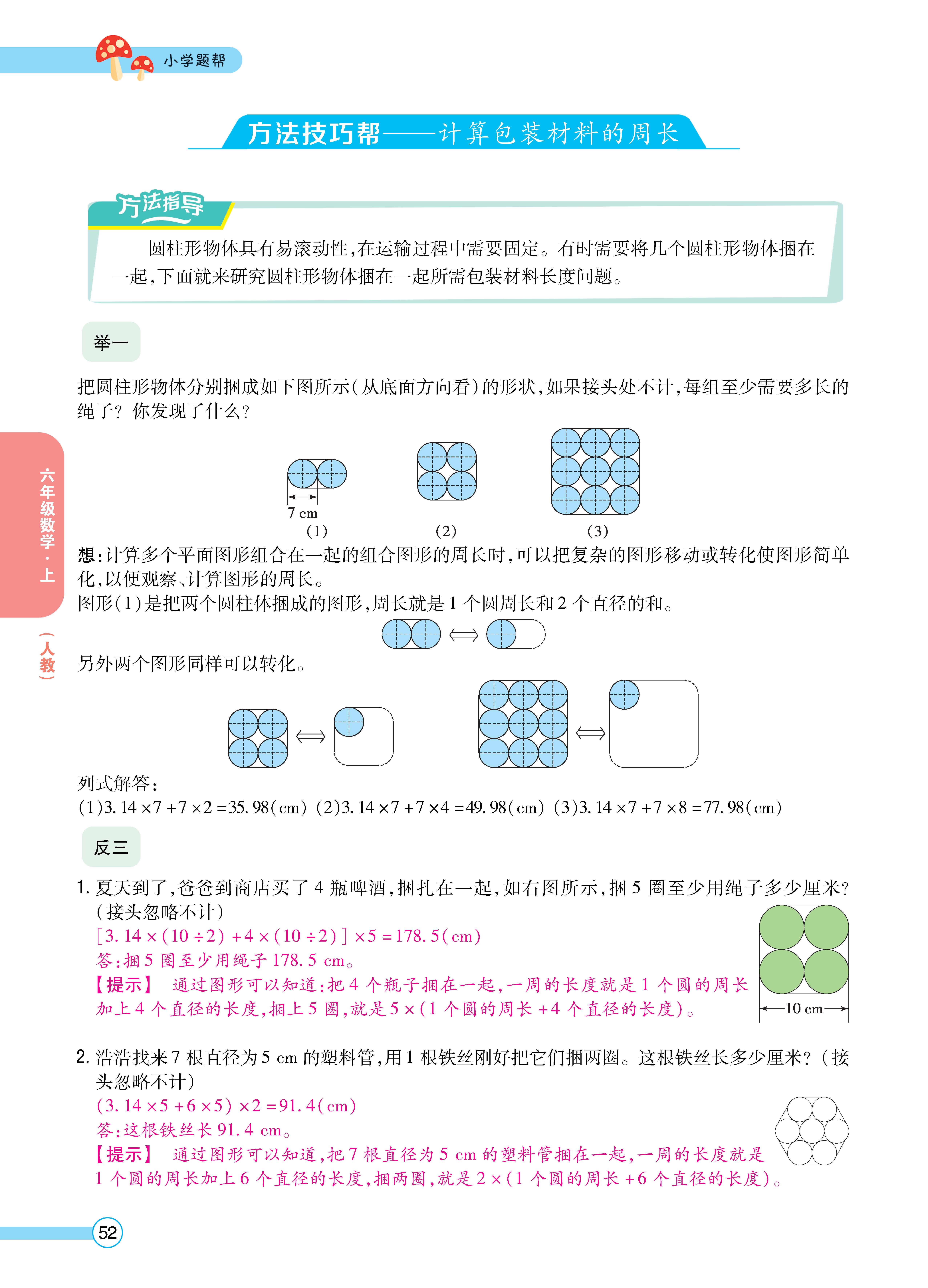 题帮人六正文 (52).jpg