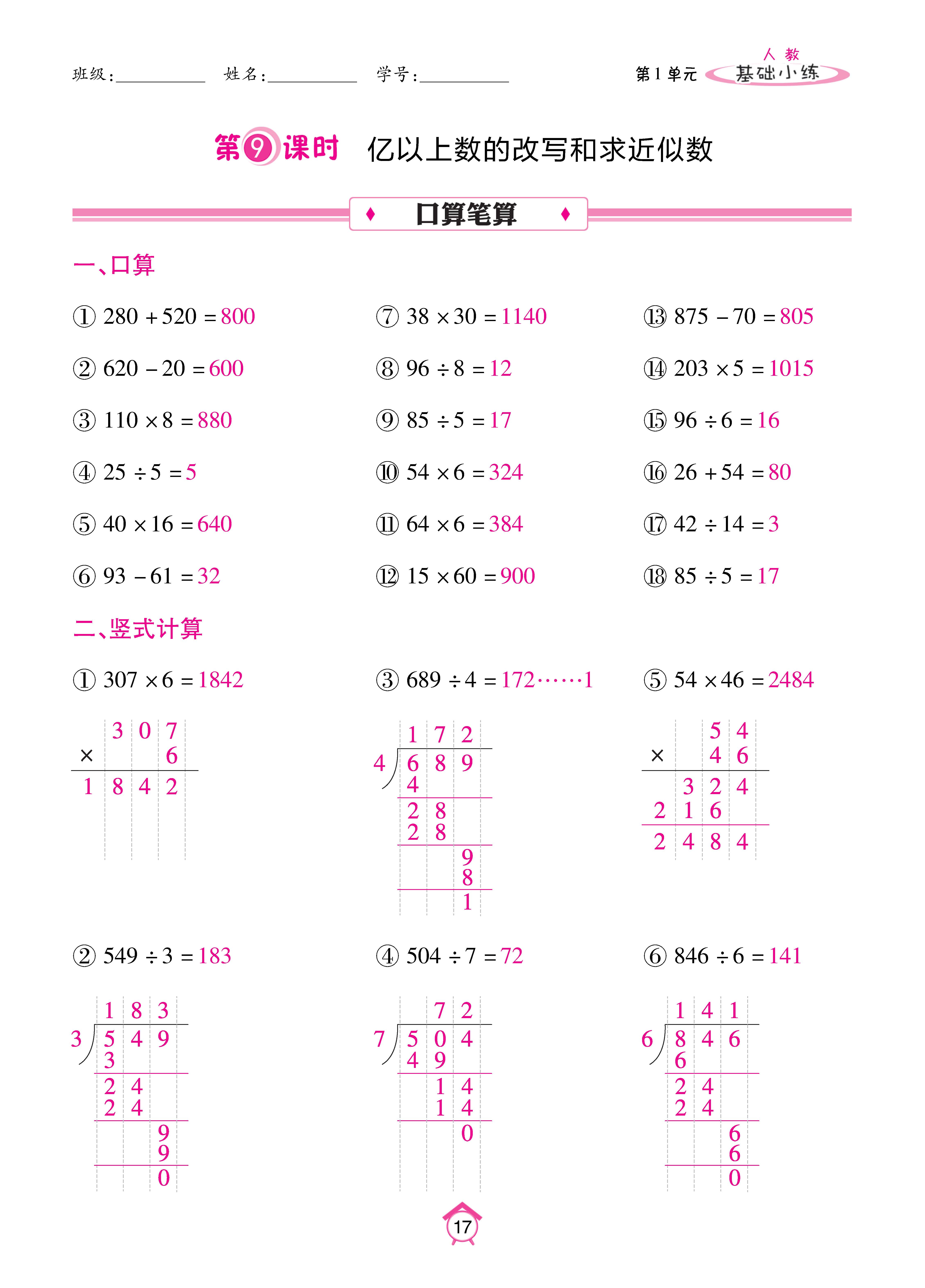 基础小练人四_页面_17.jpg