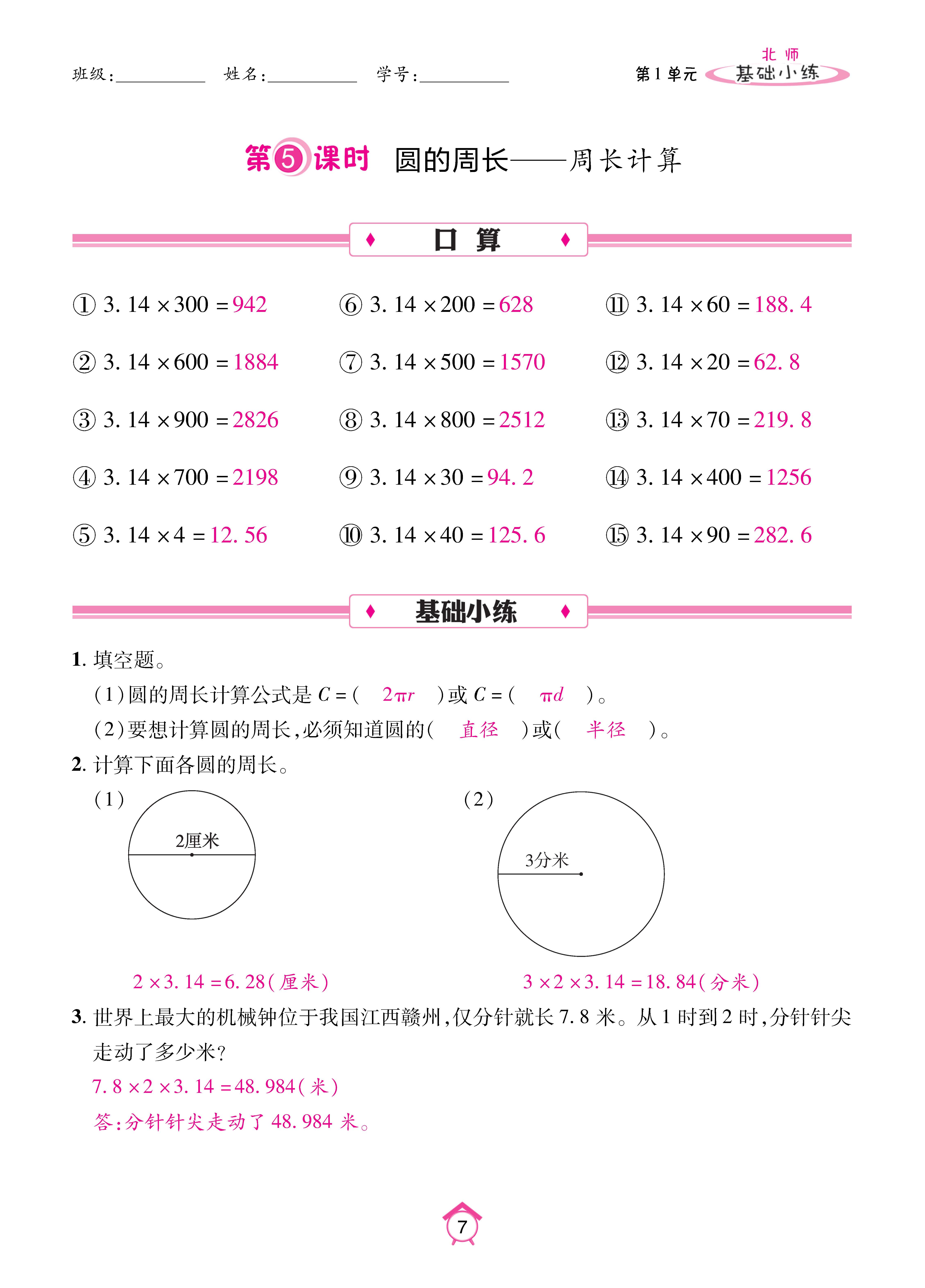 基础北六上_页面_07.jpg