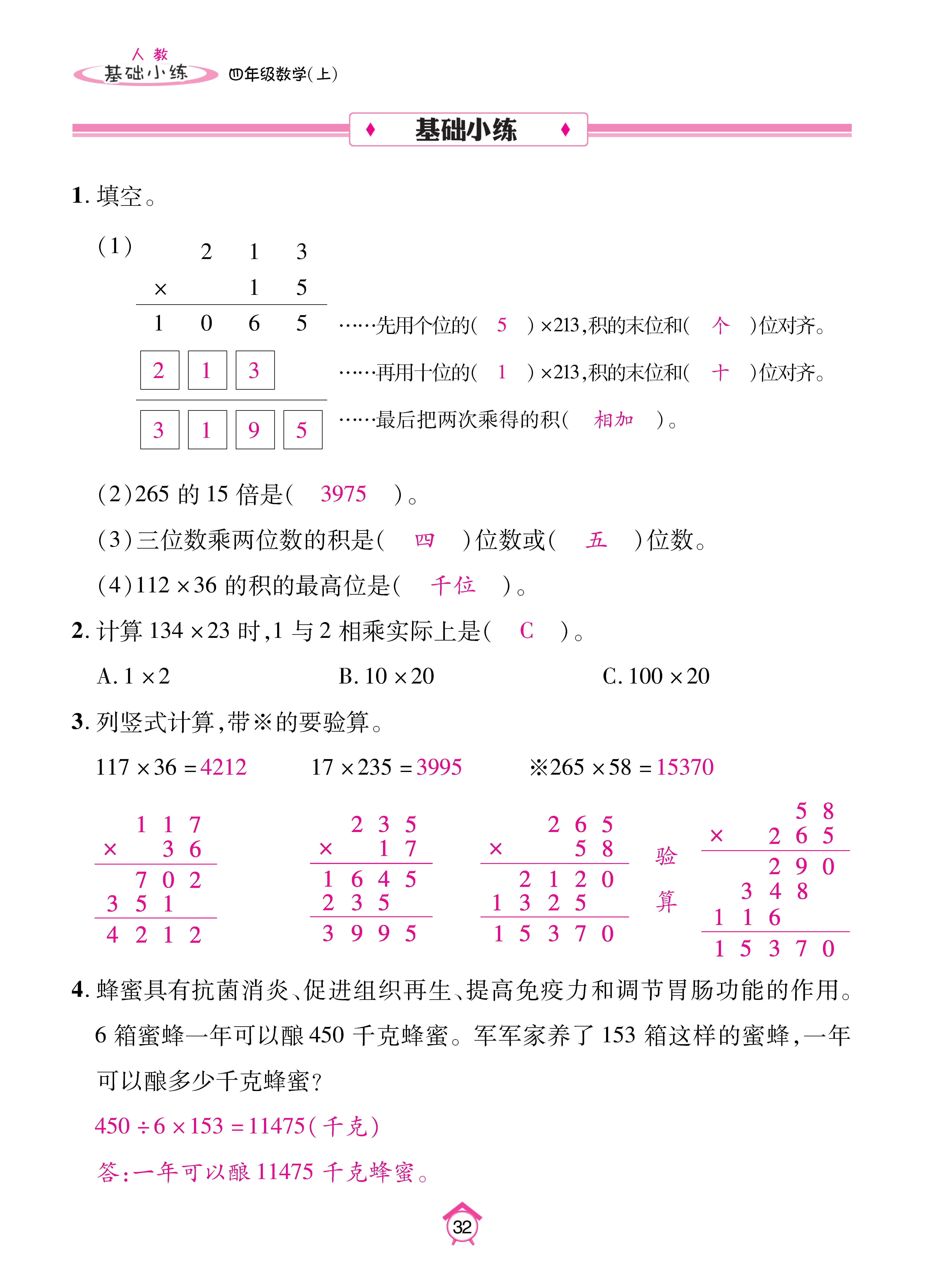 基础小练人四_页面_32.jpg