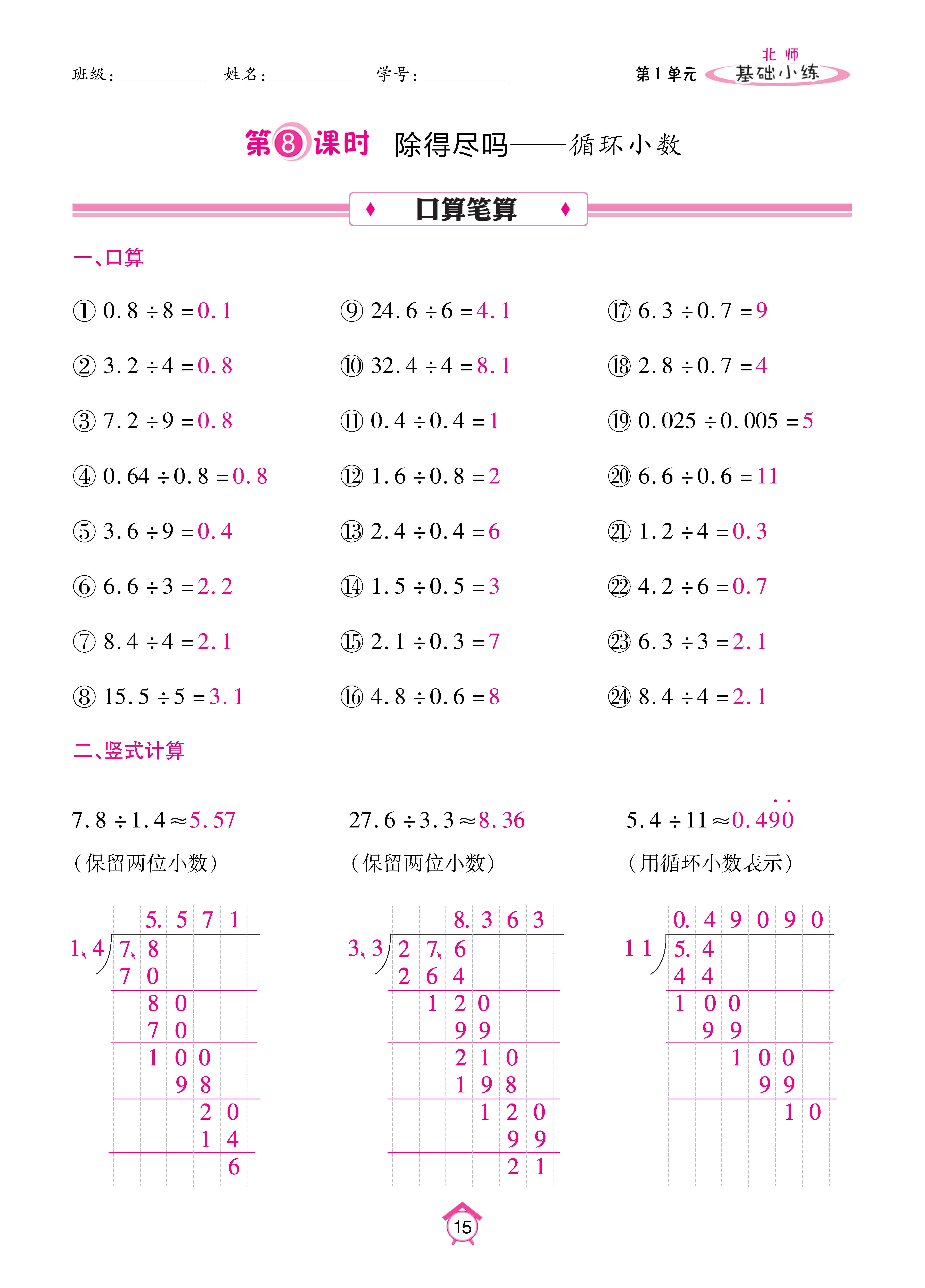 基础北五上_页面_15.jpg
