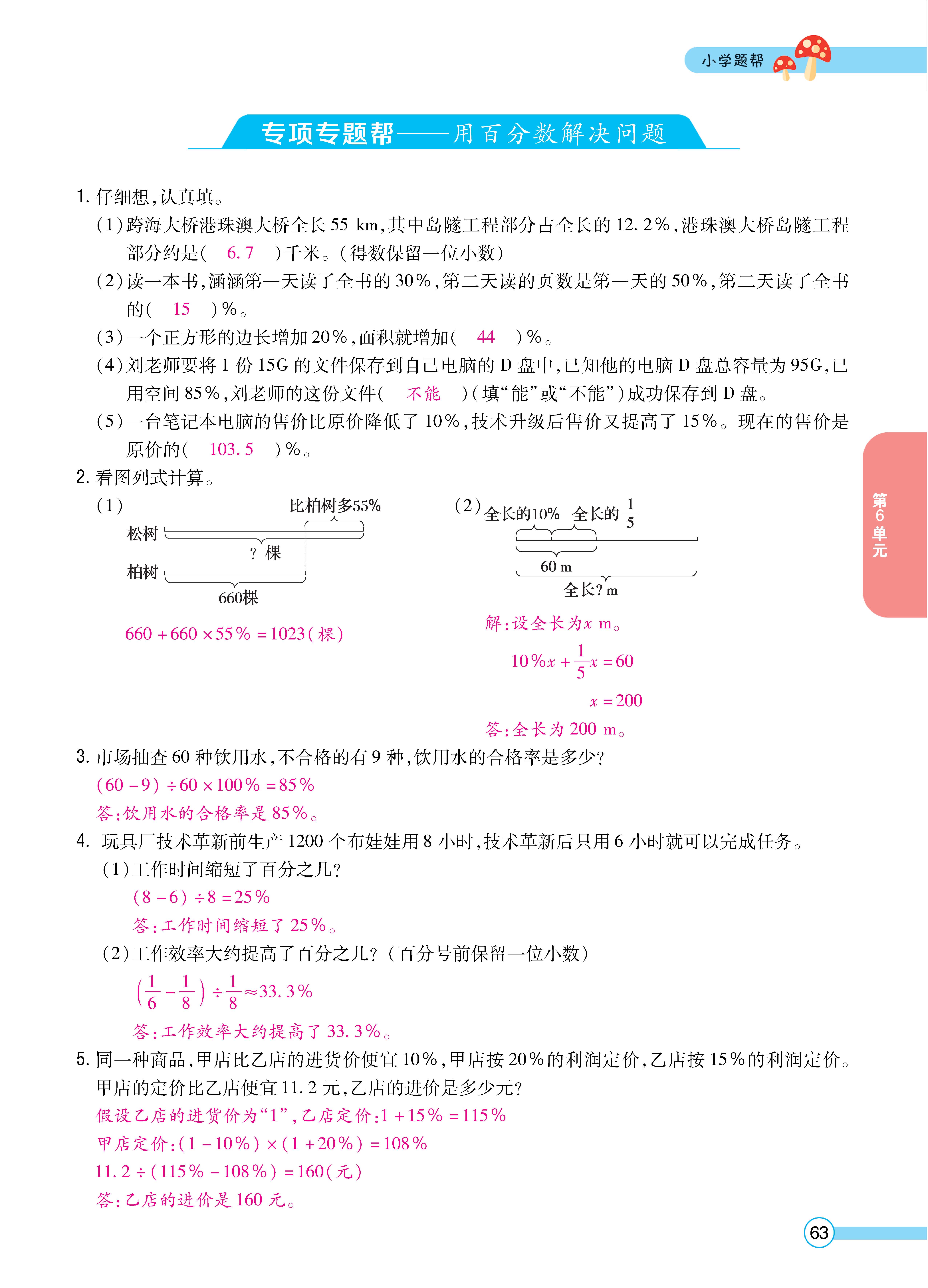 题帮人六正文 (63).jpg