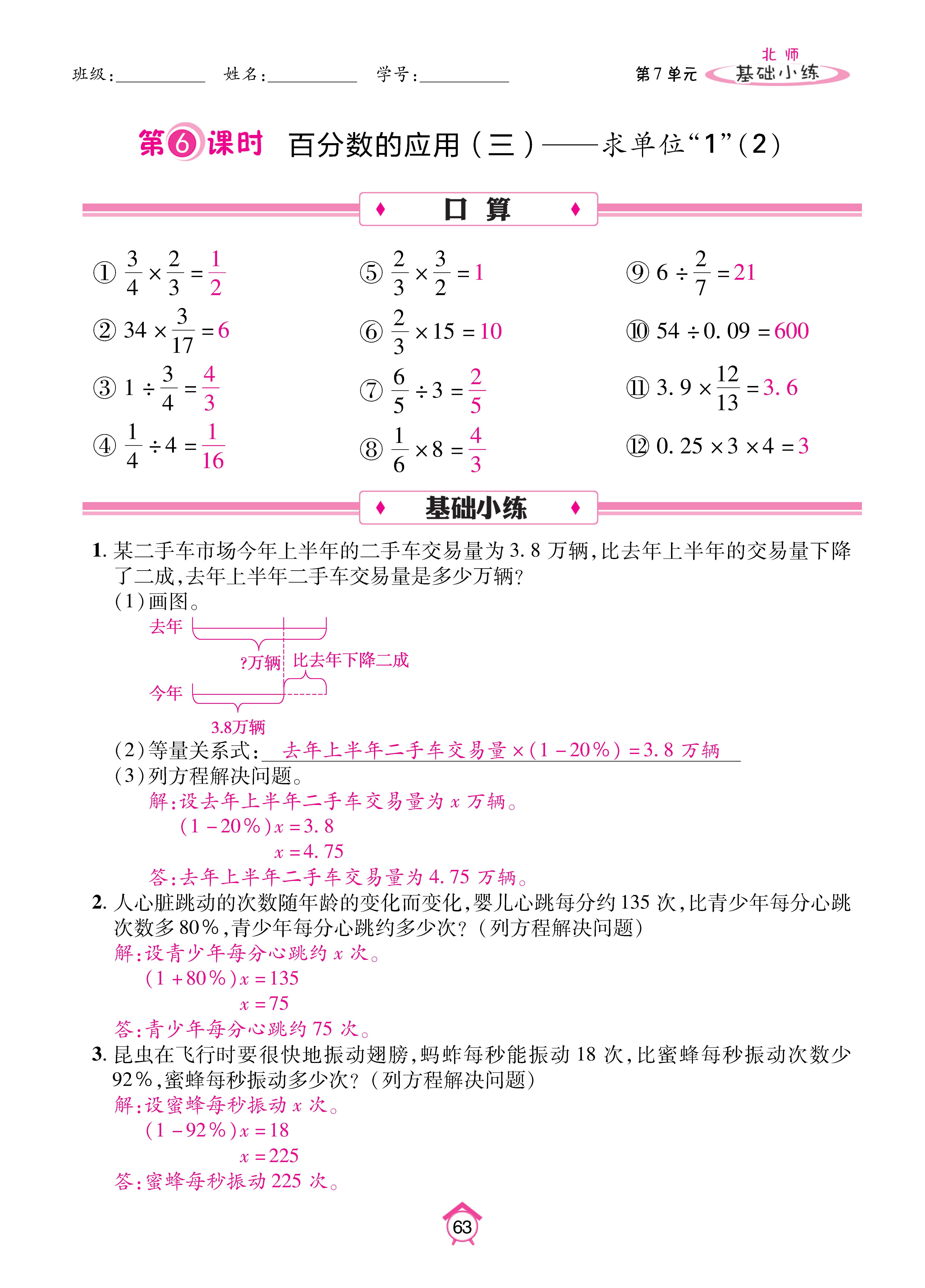 基础北六上_页面_63.jpg