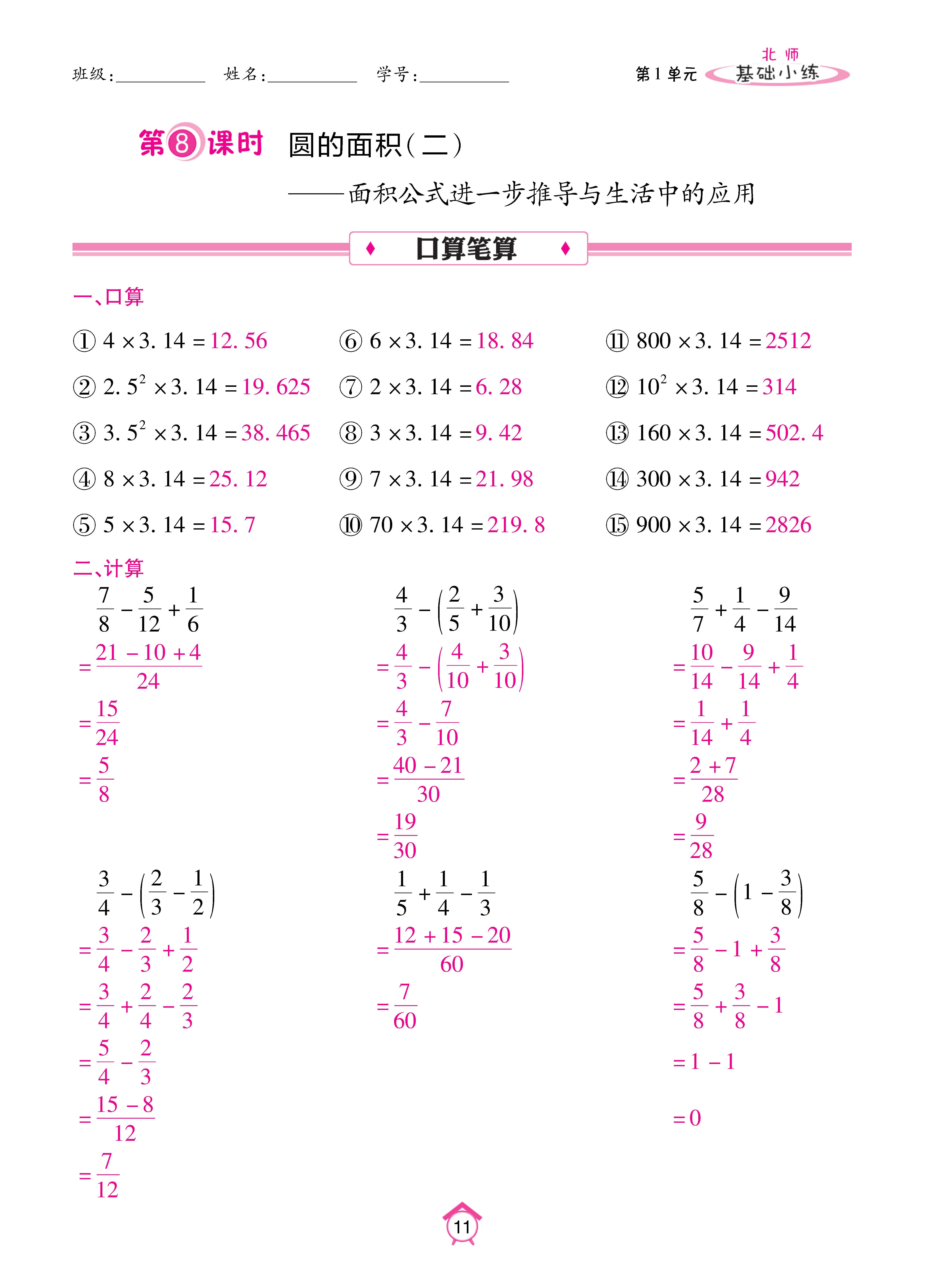 基础北六上_页面_11.jpg