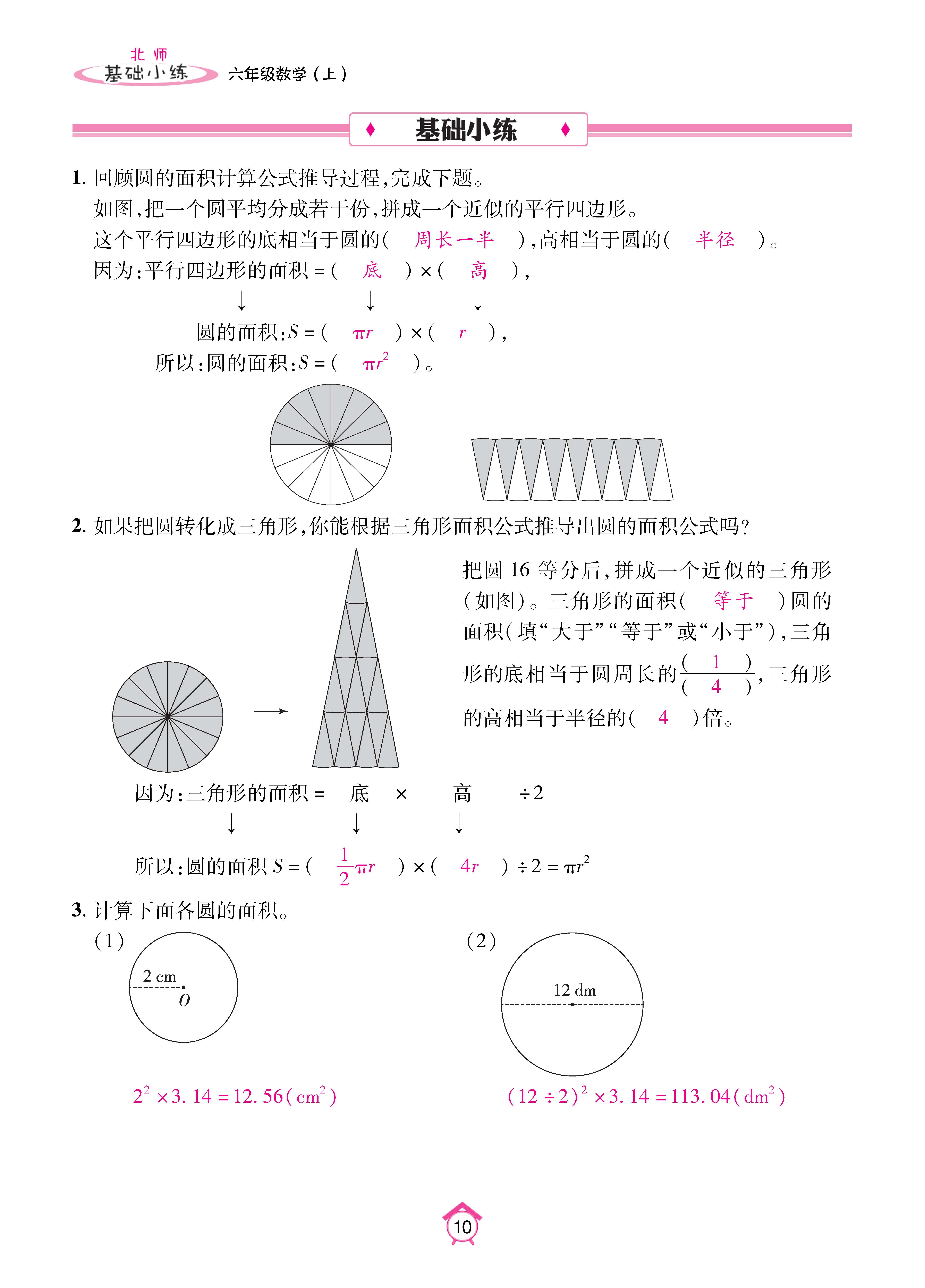 基础北六上_页面_10.jpg