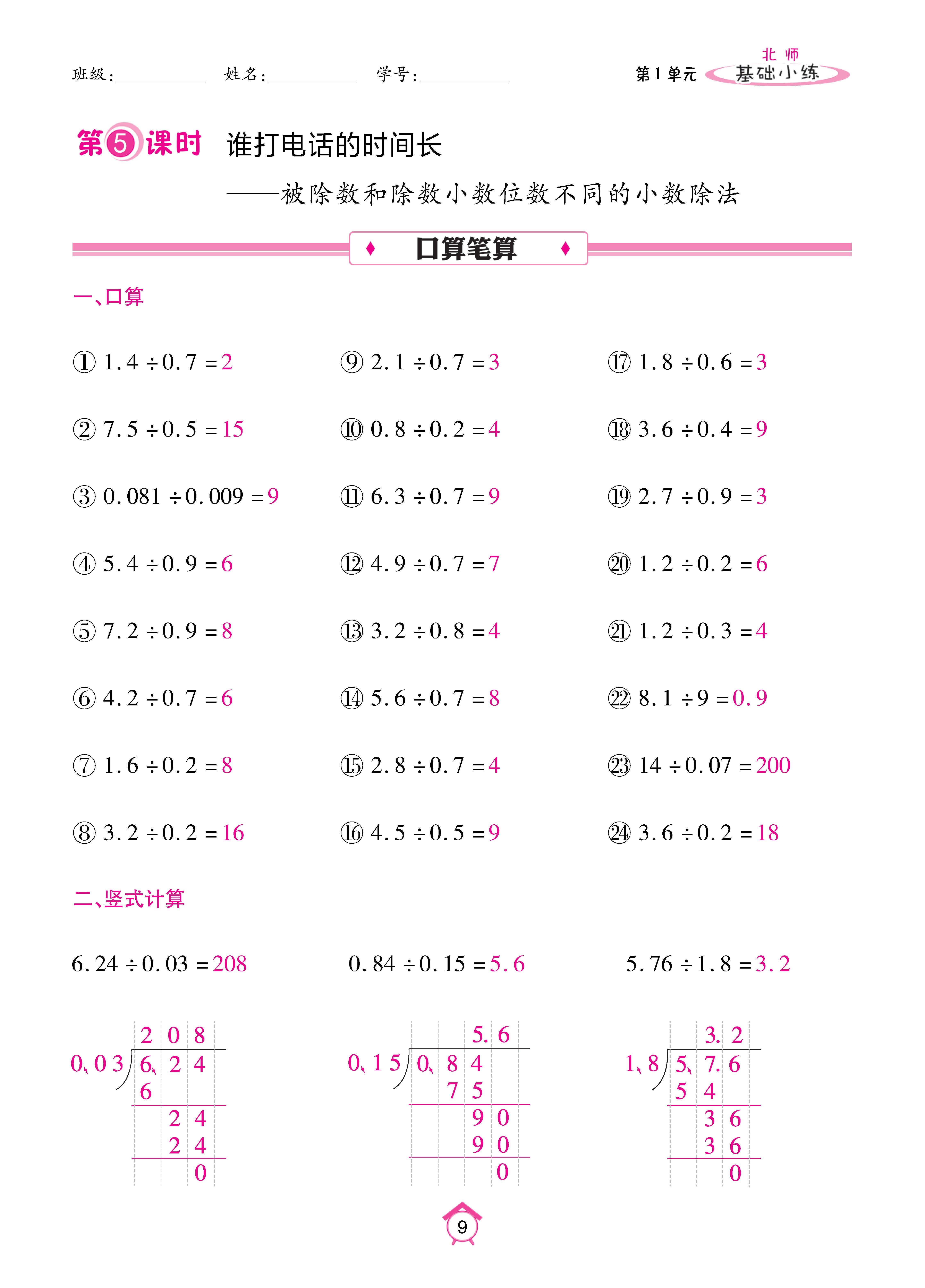 基础北五上_页面_09.jpg