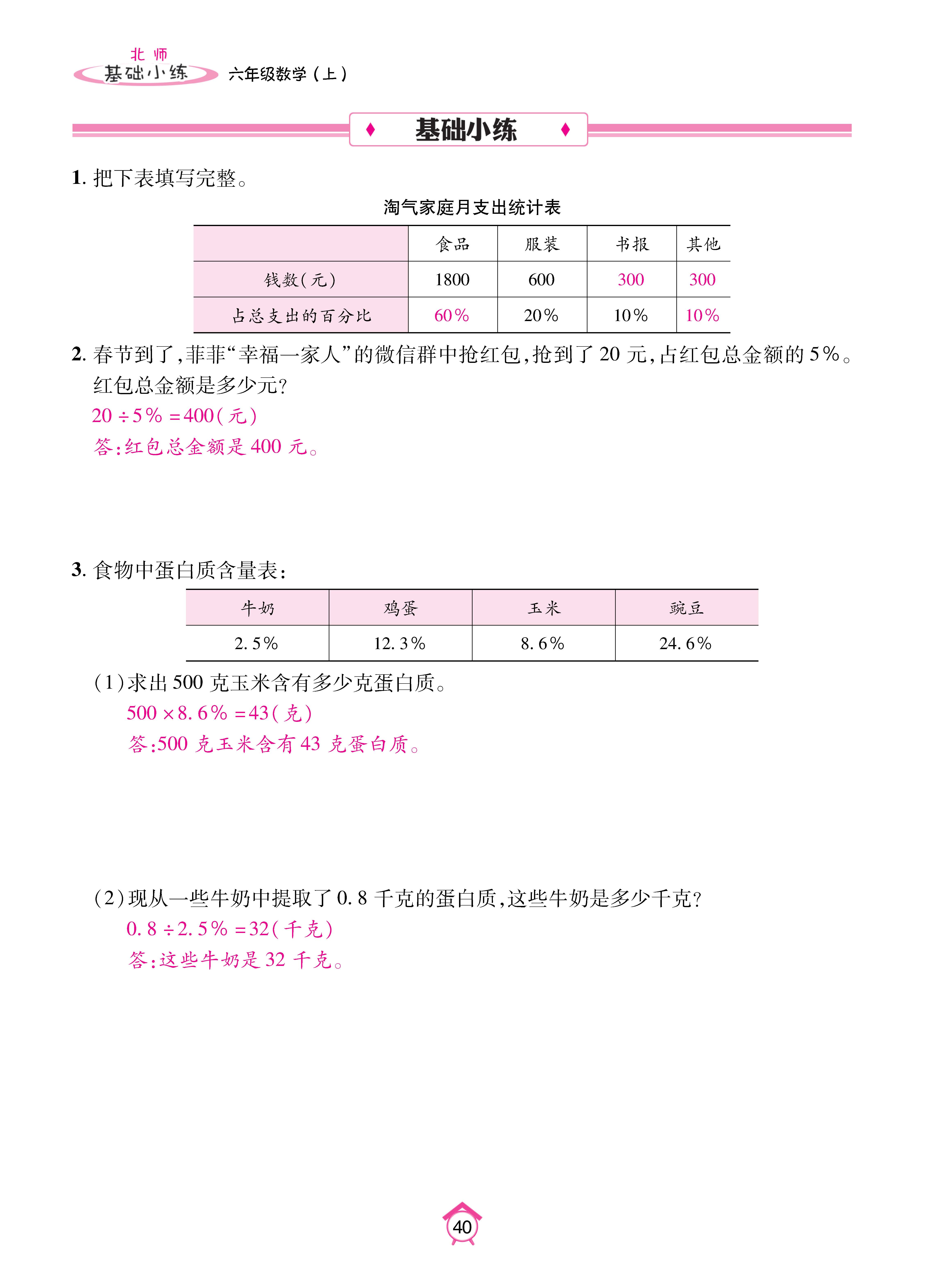 基础北六上_页面_40.jpg