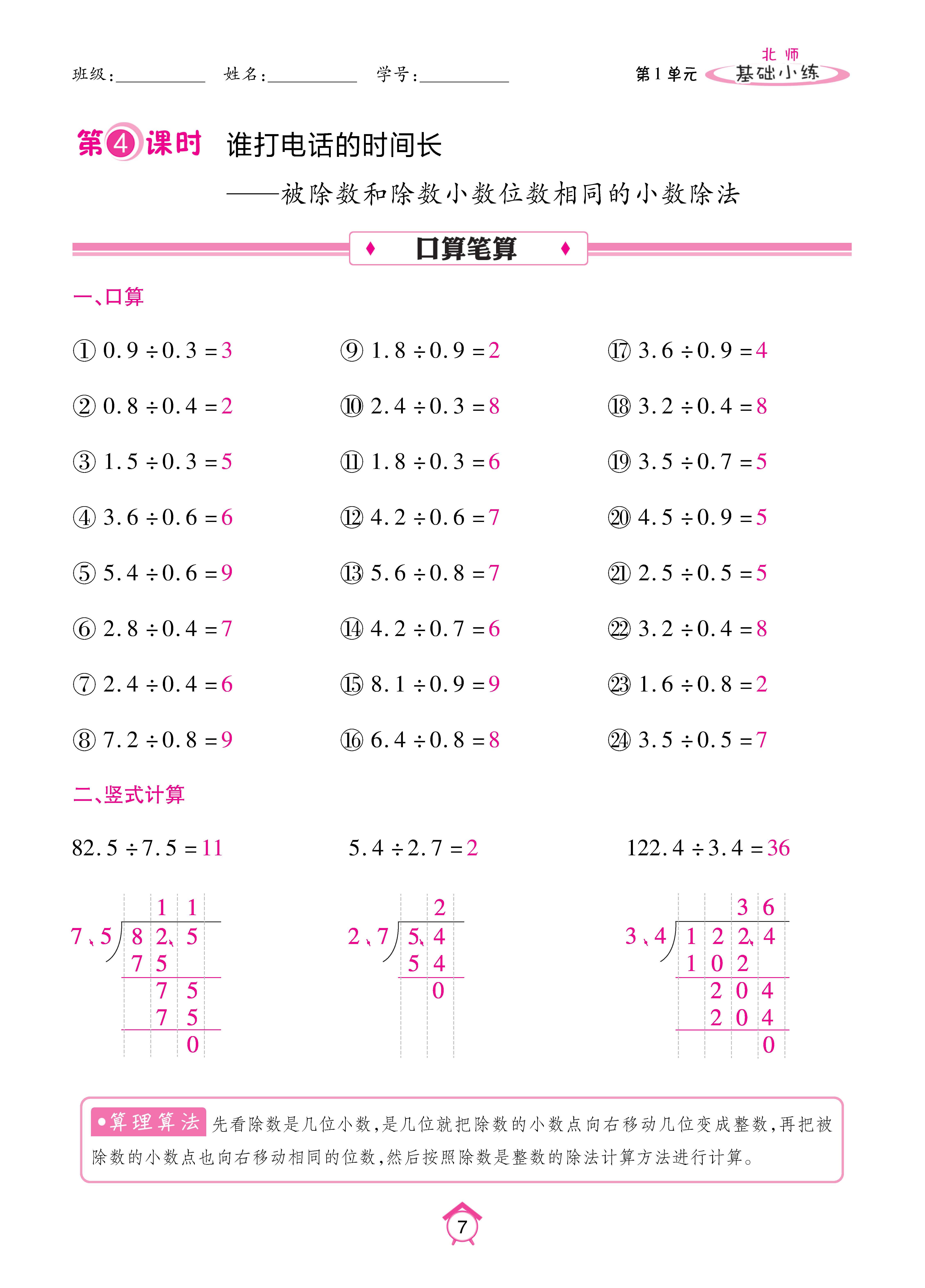 基础北五上_页面_07.jpg